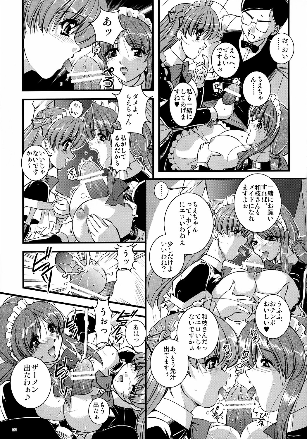 Mousou Sabou 6 page 20 full