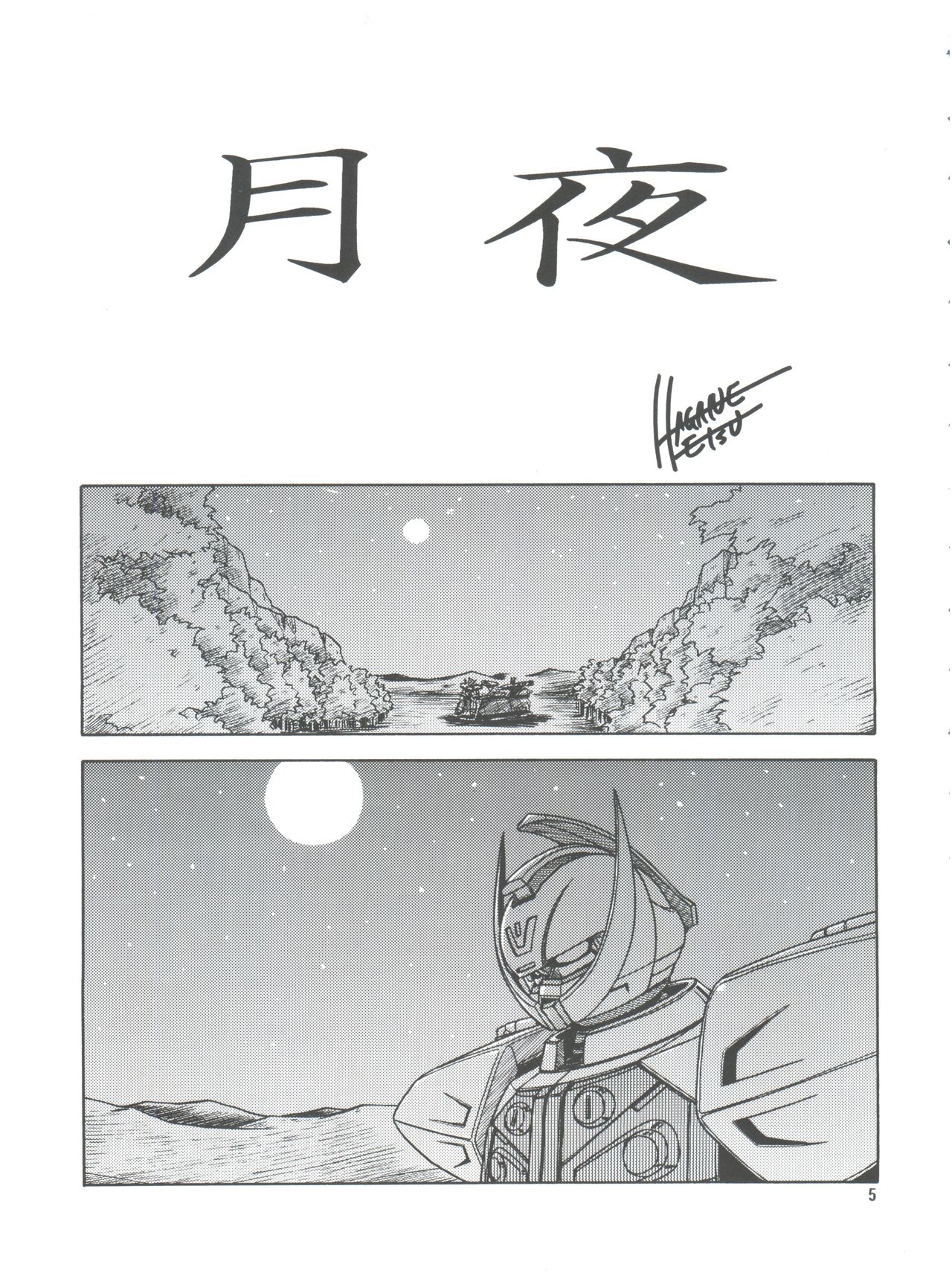 (C62) [ONE-SEVEN (Hagane Tetsu)] RED MUFFLER ∀ (Turn A Gundam) page 4 full