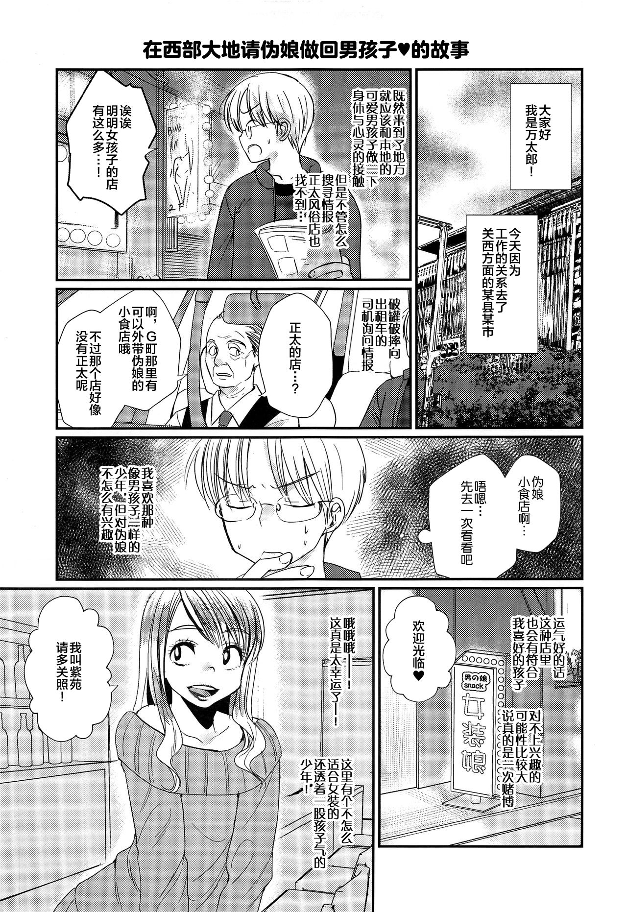 (C93) [Tanakana (Tanaka Natsumi)] Tokumori! Shota Fuuzoku Saizensen [Chinese] [新桥月白日语社] page 11 full