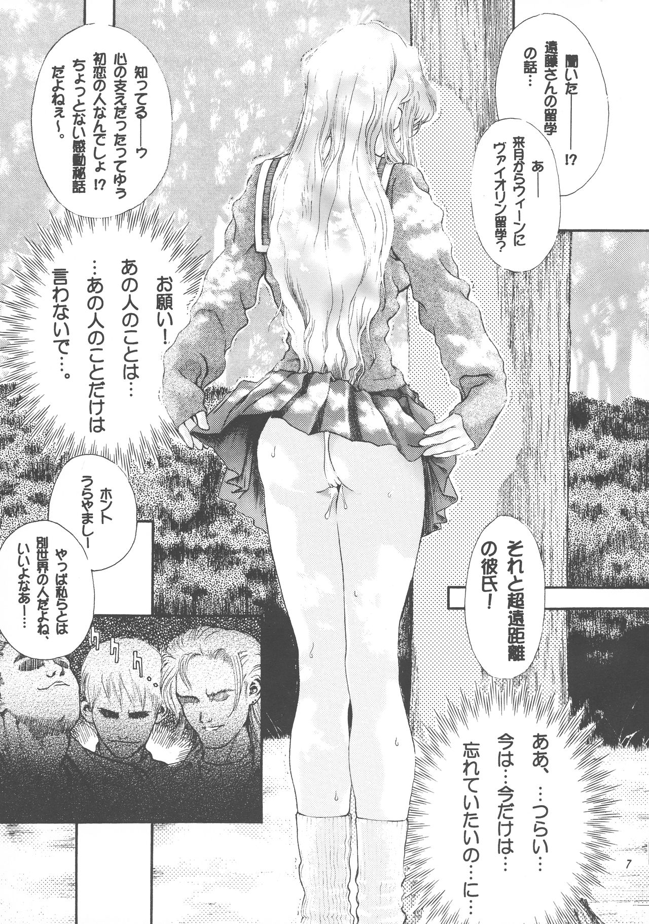[SHAGWELL (Isshiki Nishiki)] M-butterfly ad libitum 1 (Sentimental Graffiti) page 6 full
