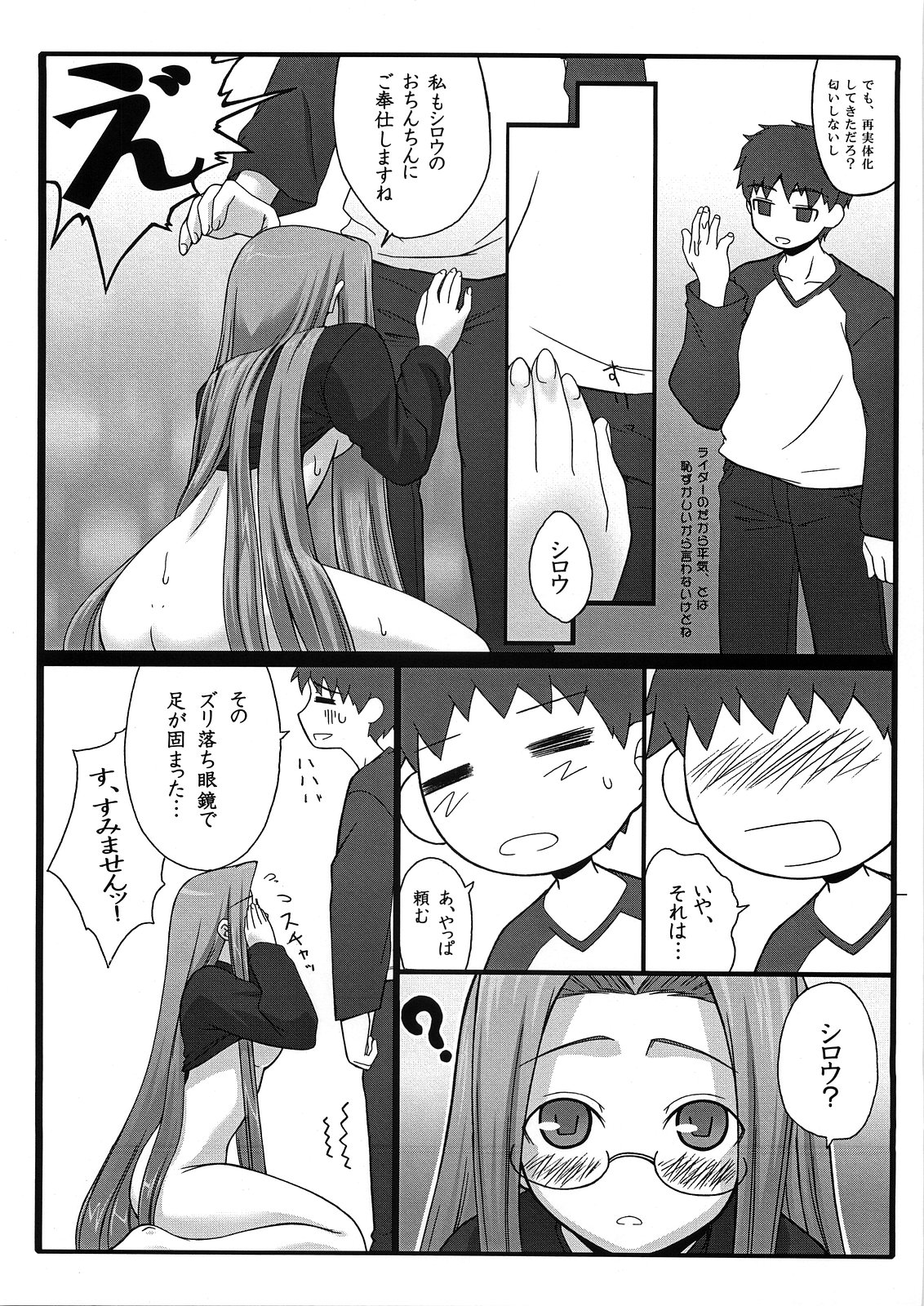 [Gachinko Shobou] Yappari Rider wa Eroi na 2 [Fate/Stay Night] page 7 full