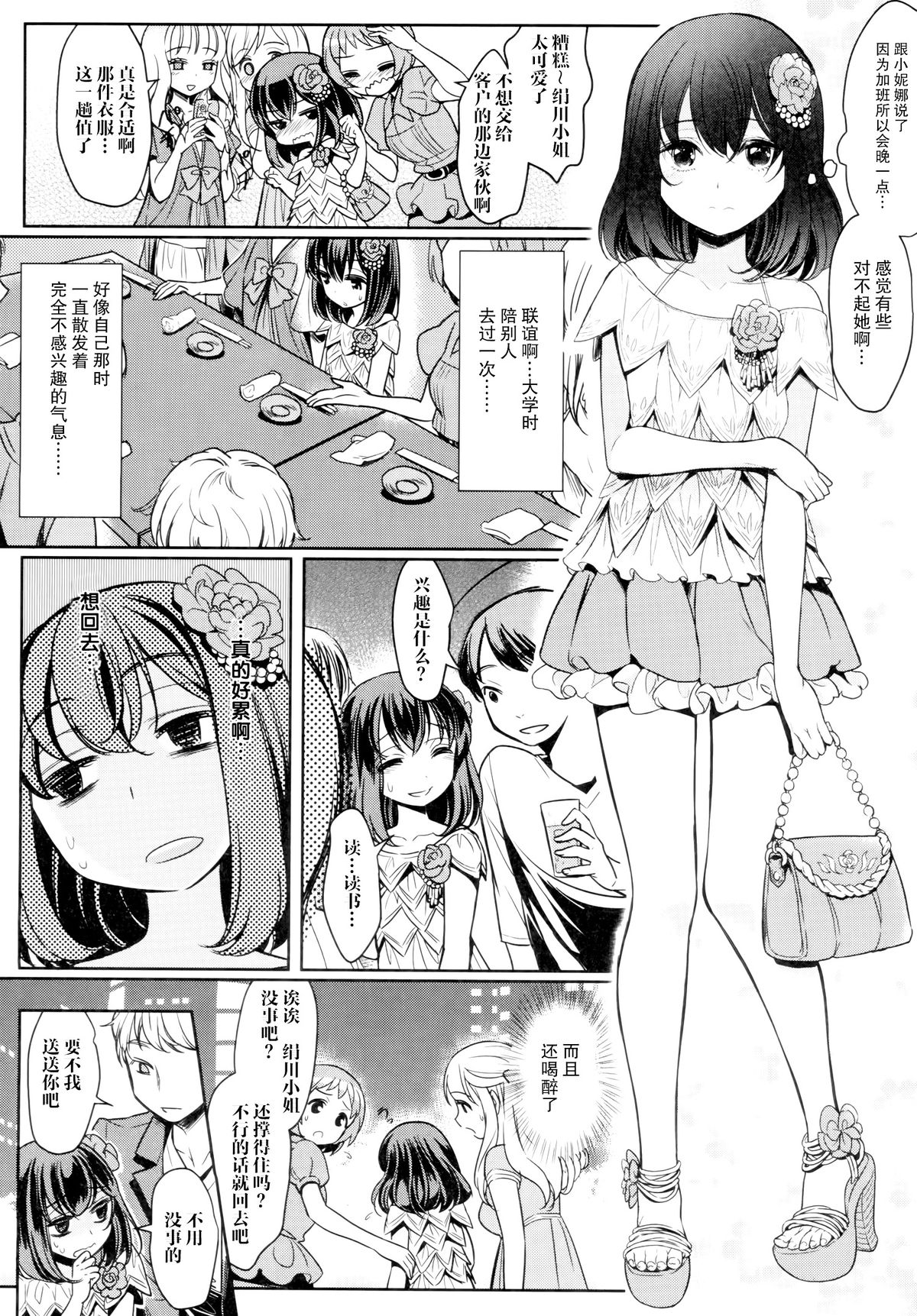 [Mytyl] Dekoboko Joshi ~Kouhen~ (L -Ladies & Girls Love- 04) [Chinese] [片羽汉化组] page 10 full