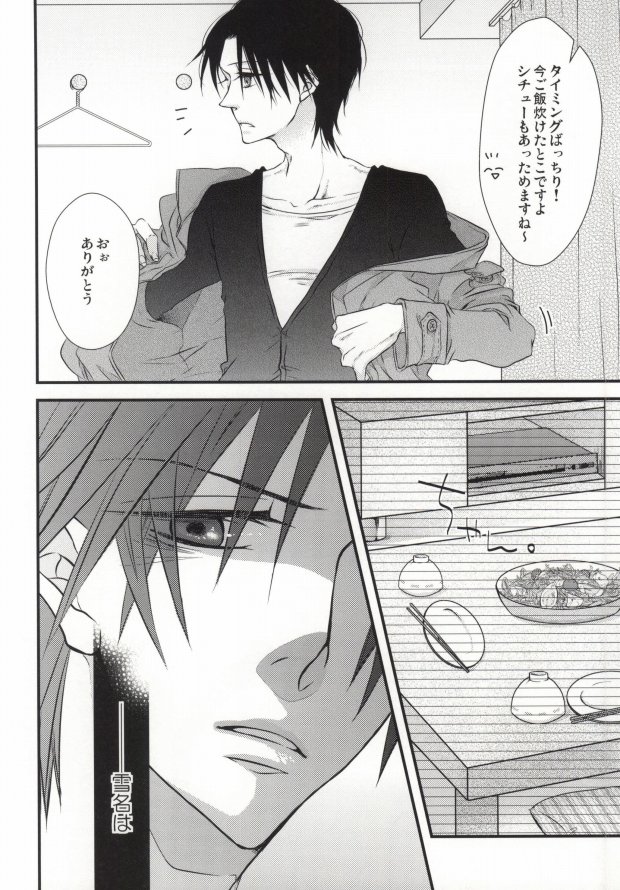 世界一雪佐 (Sekaiichi Hatsukoi) page 3 full