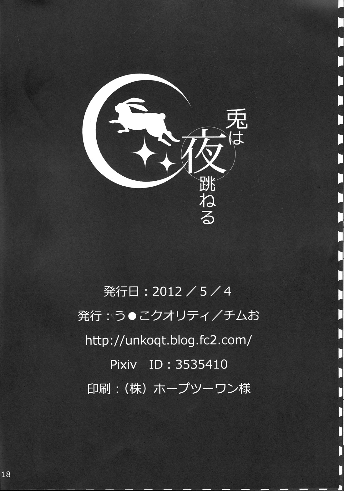 (SUPER21) [Unko Quality (Chimuo)] Usagi wa Yoru Haneru (Devil Survivor 2) page 17 full