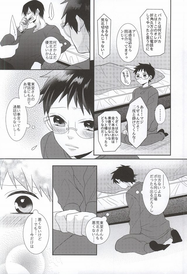 (C87) [Mix (Rui)] Anata to Sugosu Kyuujitsu (Yowamushi Pedal) page 17 full