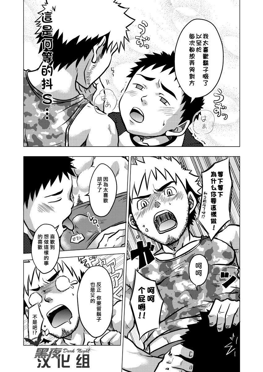 (Yarou Fes 2009) [Ebipan (Shima Kyousuke, Torakichi)] HIGE [Chinese] [黑夜汉化组] page 9 full