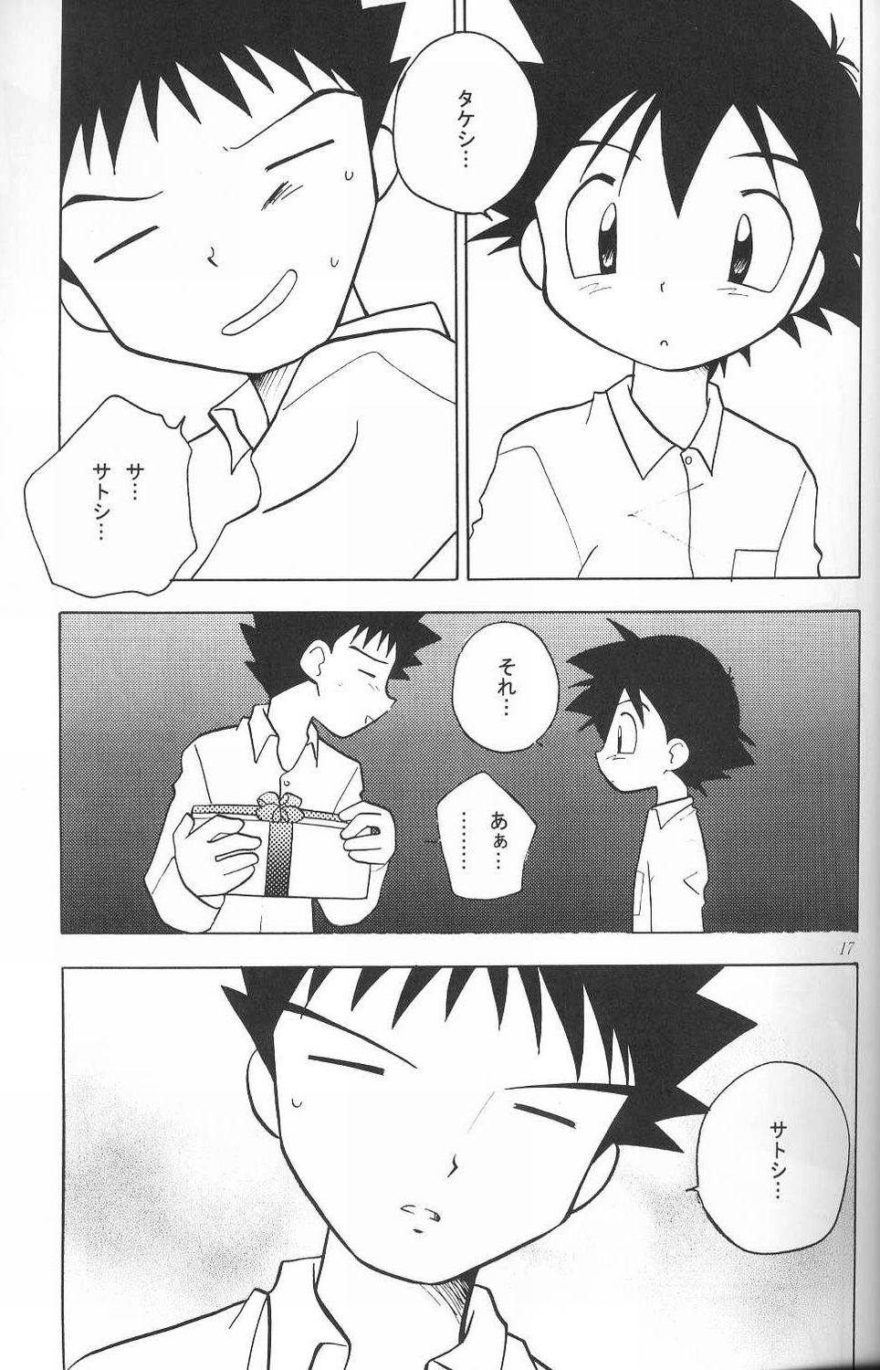 (C65) [Kurikomi (Adachi Himiko)] Golden Smile (Pokémon) page 16 full