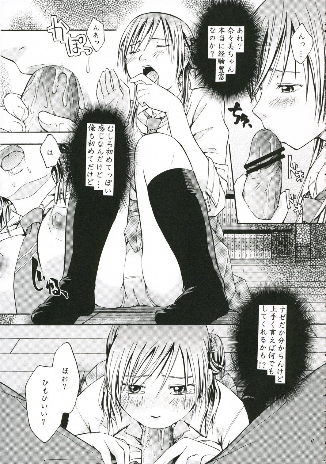 (C71) [Omatsuri Kibun (Ueno Tarou)] Otona Ni Narou yo page 10 full