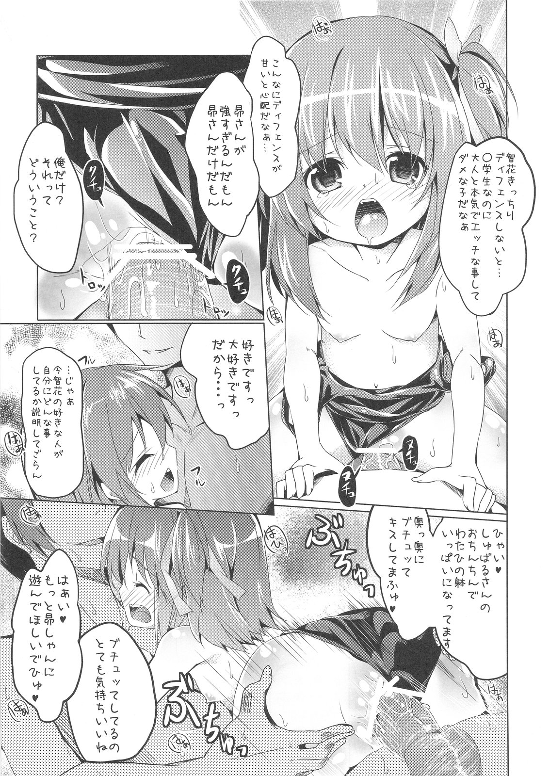 (C81) [Kaname (Siina Yuuki)] Shougakusei Player (Ro-Kyu-Bu!) page 16 full