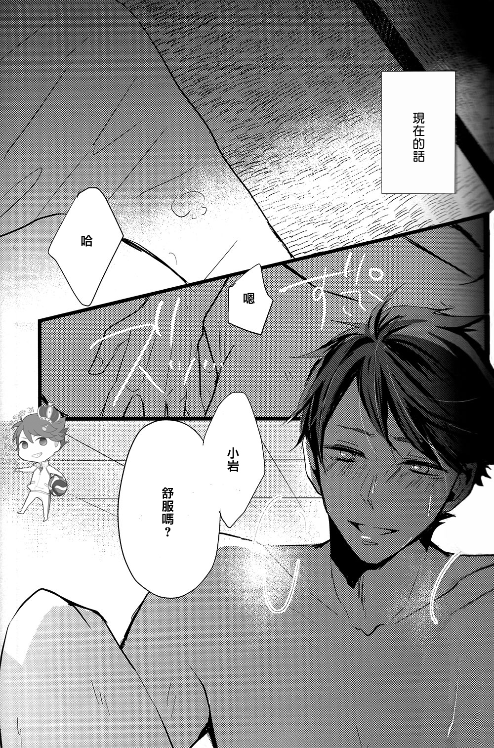 (SUPER23) [kichun* (Eiri)] Kimochi yoku ne shi!! (Haikyuu!!) [Chinese] [阿徹的牛奶棒漢化組] page 6 full