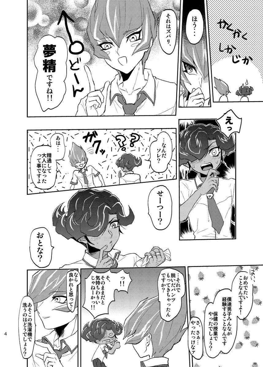 [plato. (Aikawa)] Yokare Seikyouiku no Susume (Yu-Gi-Oh! Zexal) [Digital] page 5 full