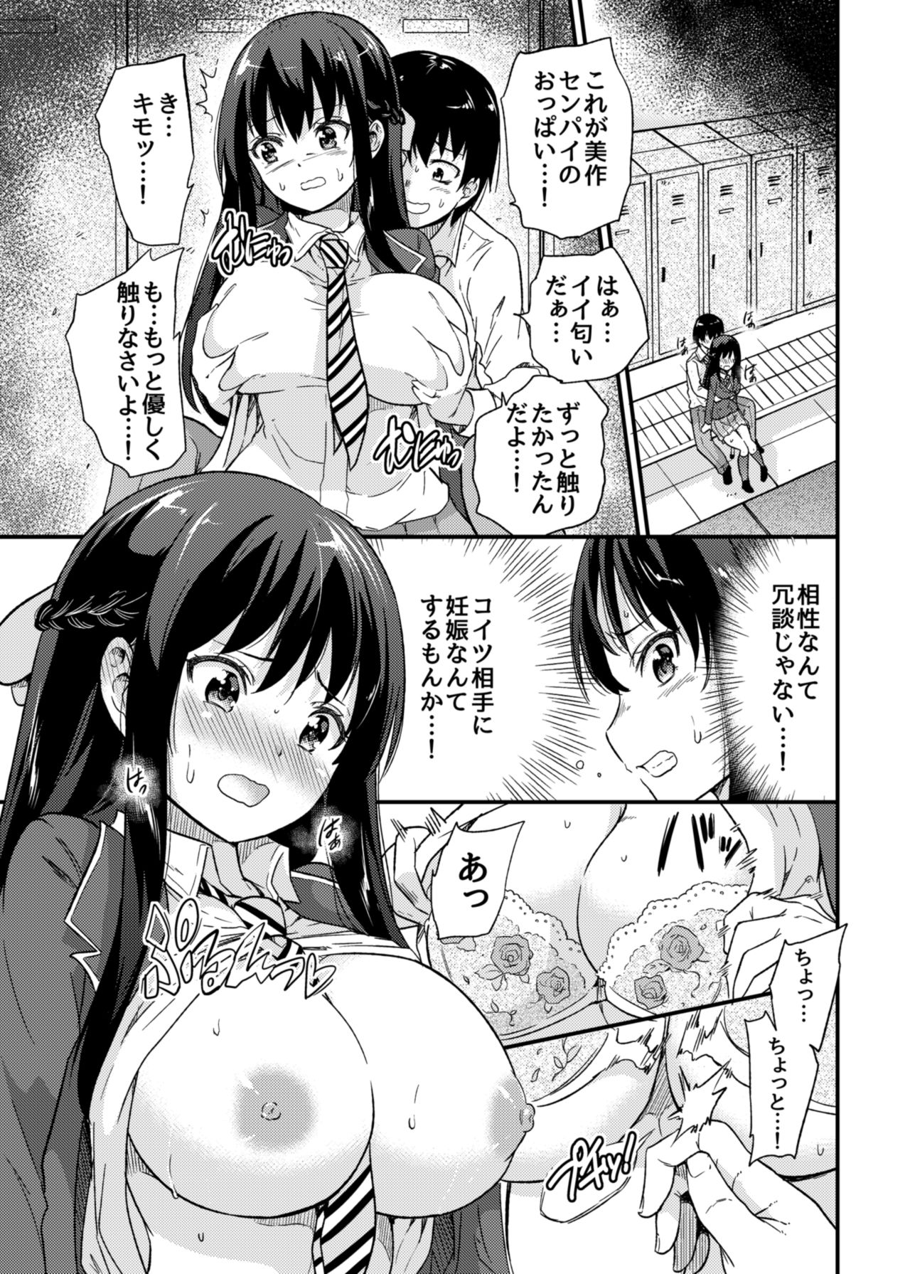 [sarfatation (Sarfata)] Seifu Kounin NTR Kozukuri Matching [Digital] page 8 full