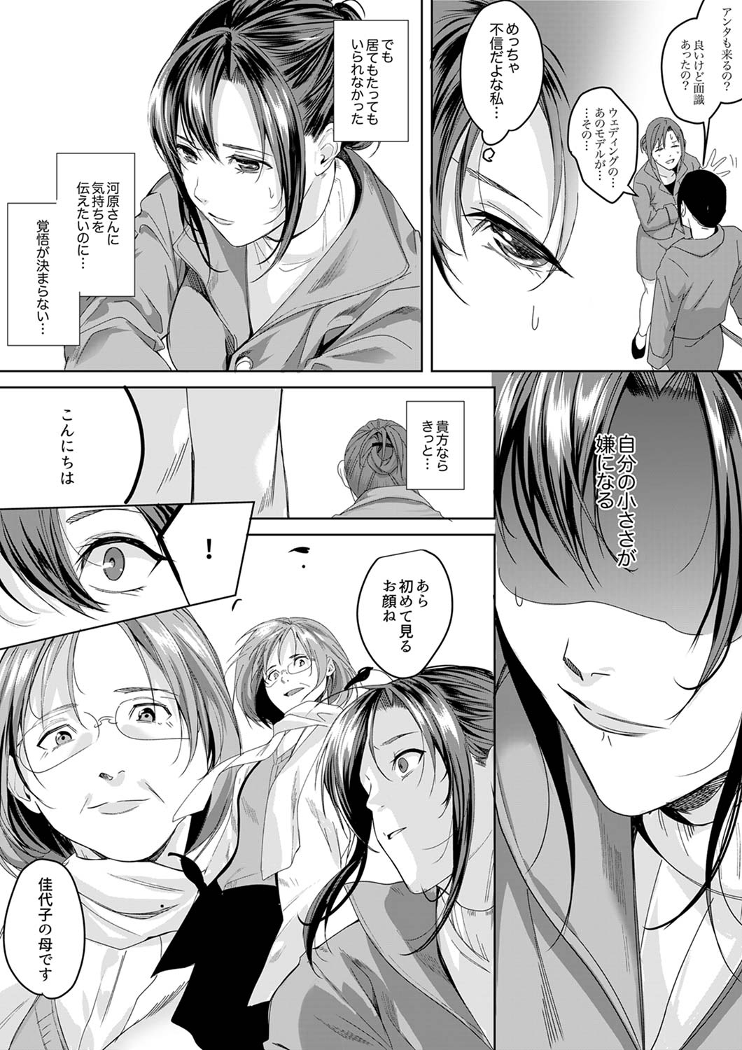 [トロ太郎] 「朝までするけど…大丈夫？」～絶倫アラフォーの激しめエッチ！【合本版】 3 page 29 full