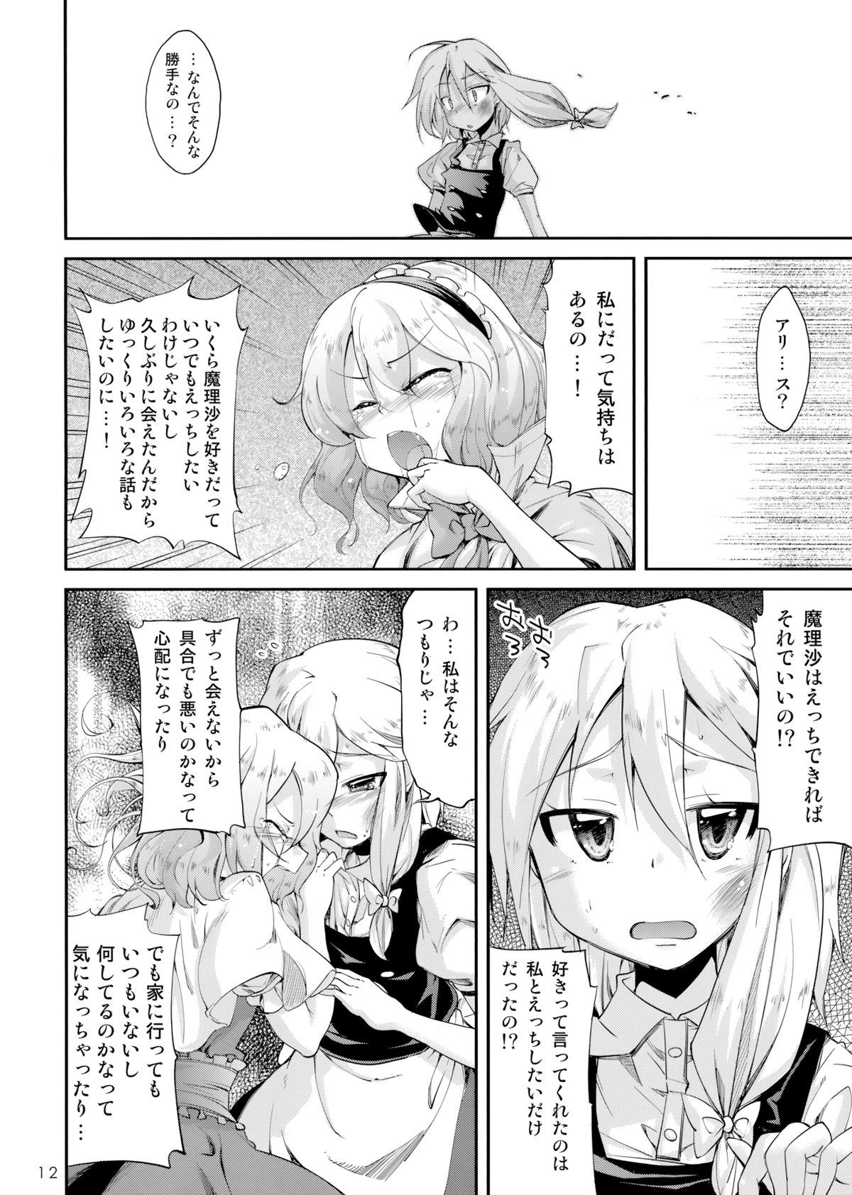 (C75) [Kurage no Candume (Yoshino)] Mahou no Kotoba - MAGIC WORDS (Touhou Project) page 12 full