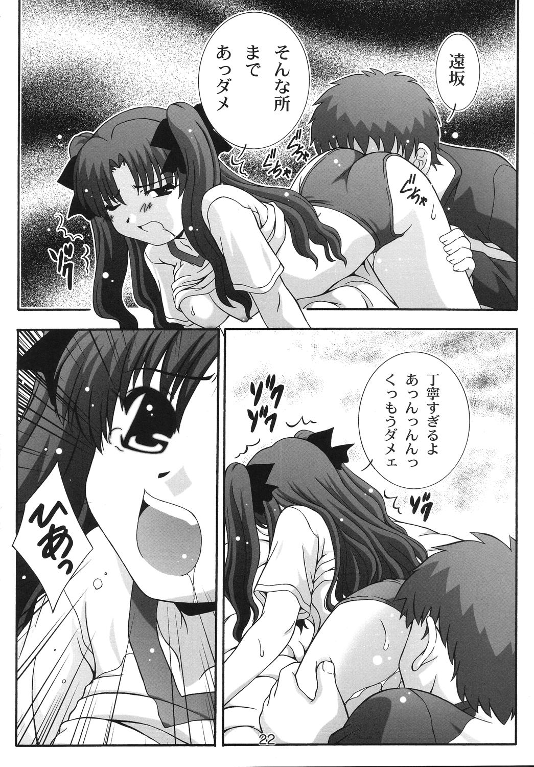 (C67) [Studio Wallaby (Takana Yu-ki)] SECRET FILE NEXT 11 - Fate is capricious (Fate/stay night) page 21 full