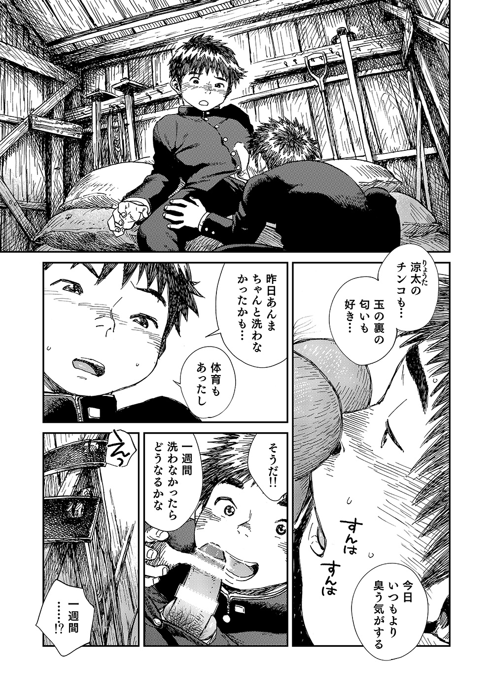 [Shounen Zoom (Shigeru)] Manga Shounen Zoom Vol. 20 [Digital] page 25 full