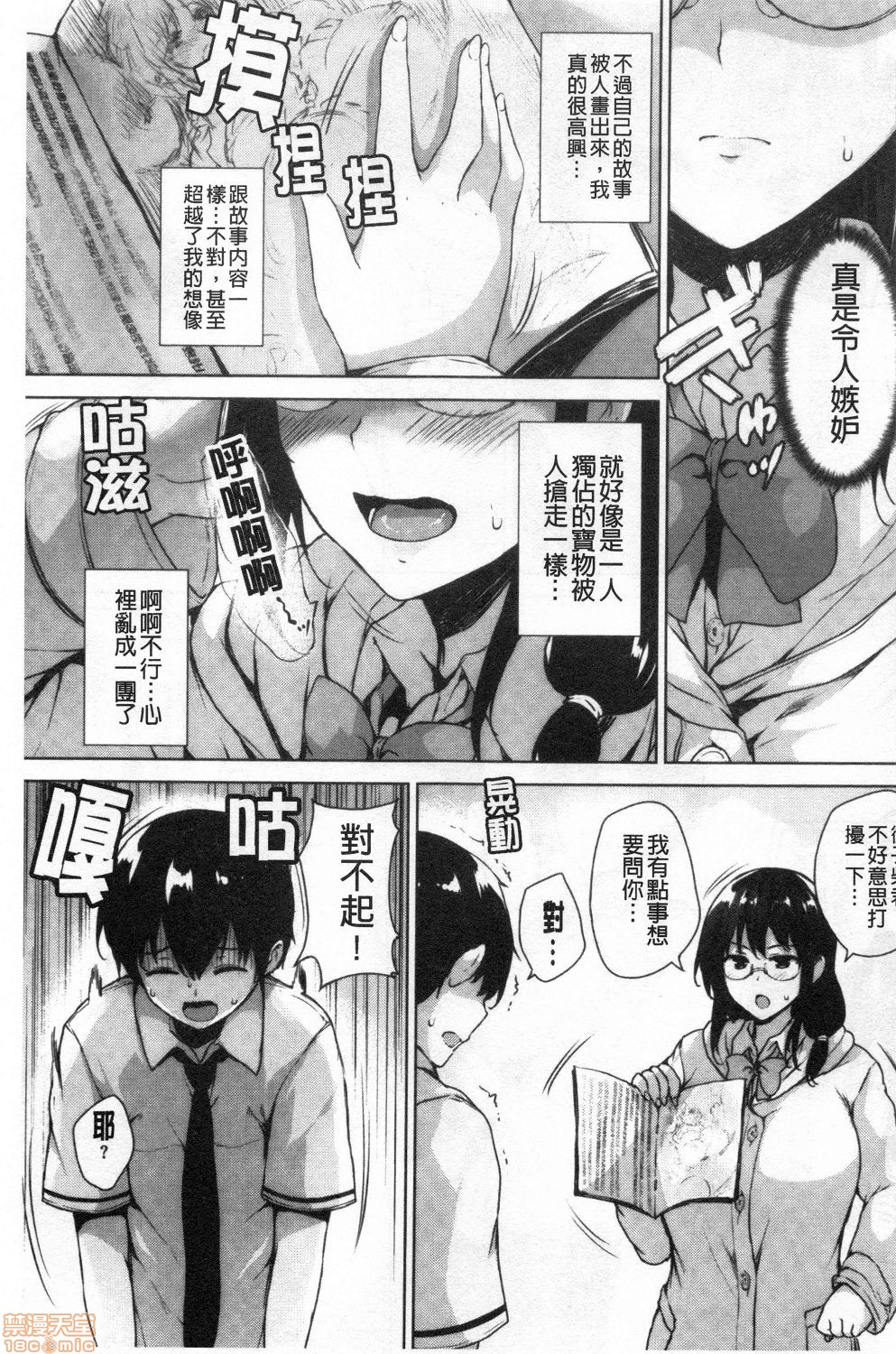 [Goban] EROGE de Subete ha Kaiketsu Dekiru! [Chinese] page 37 full