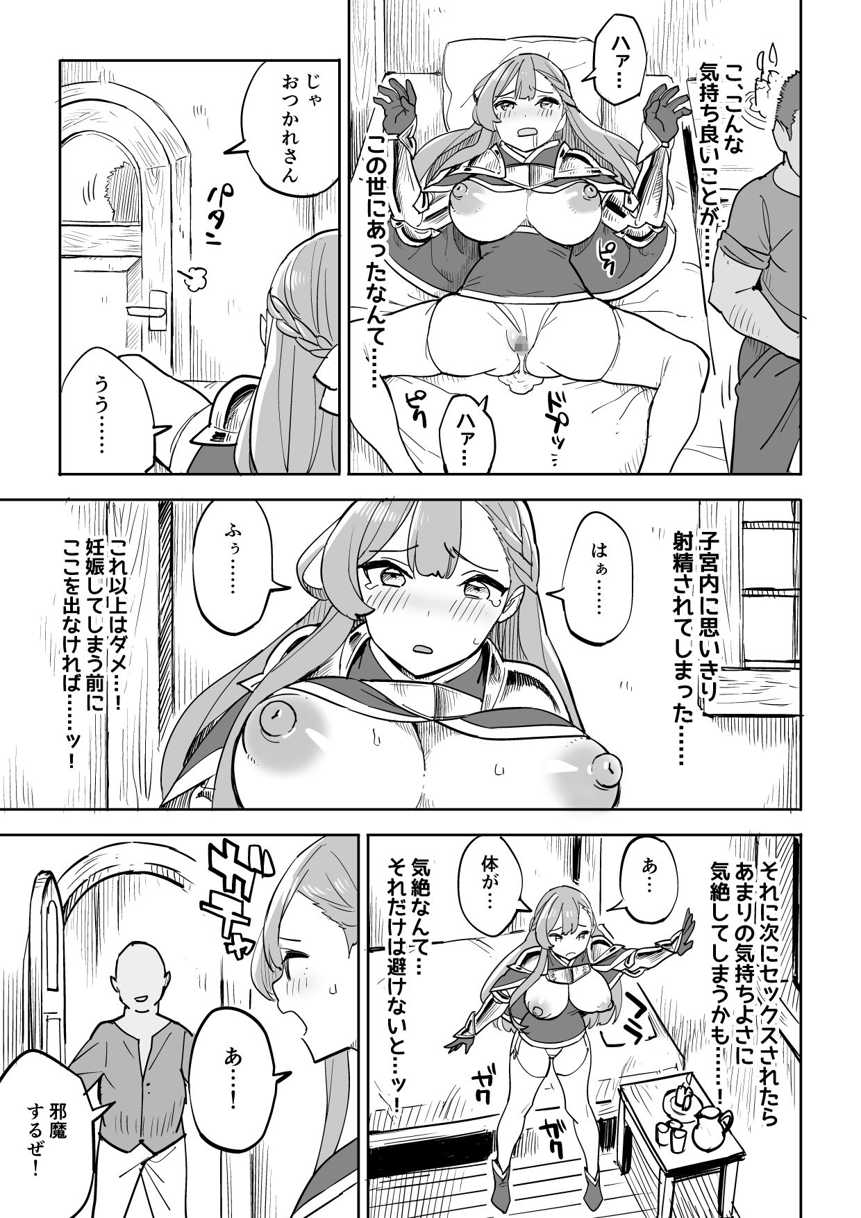 [Irotenya] Tada no Yado ni wa Goyoujin! page 19 full