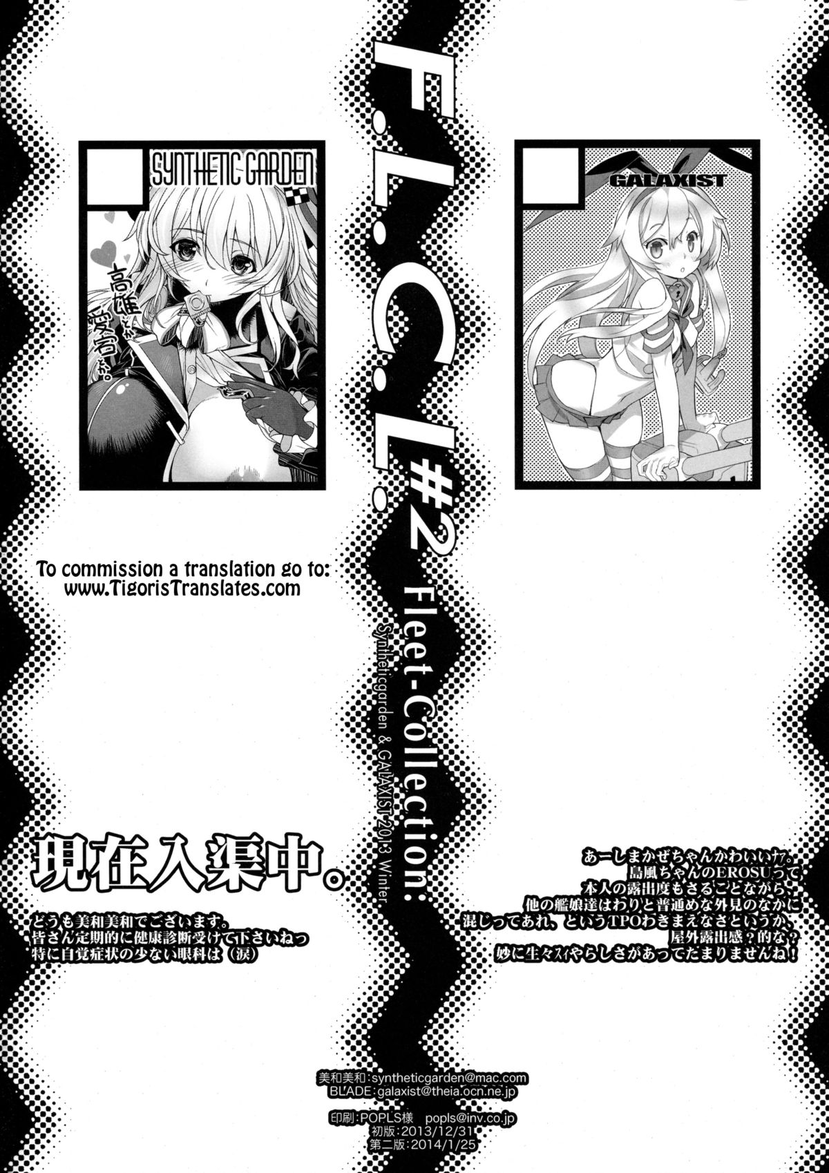 (C85) [Synthetic Garden, GALAXIST (Miwa Yoshikazu, BLADE)] F.L.C.L. #2 Fleet-Collection (Kantai Collection -KanColle-) [English] [Tigoris] page 26 full