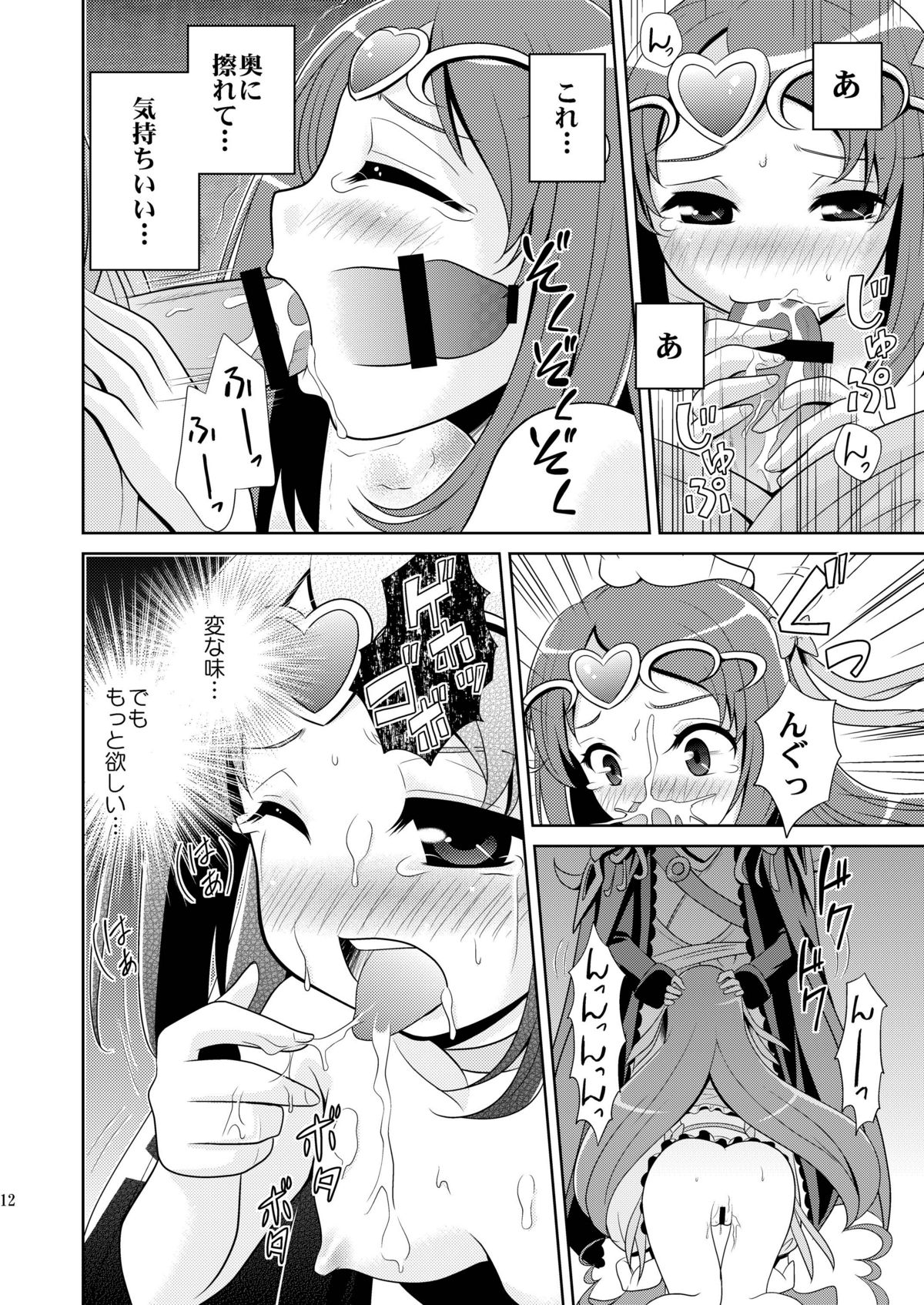 (C81) [inspi. (Izumi Rin)] Suite Scramble (Suite PreCure♪) [Digital] page 12 full