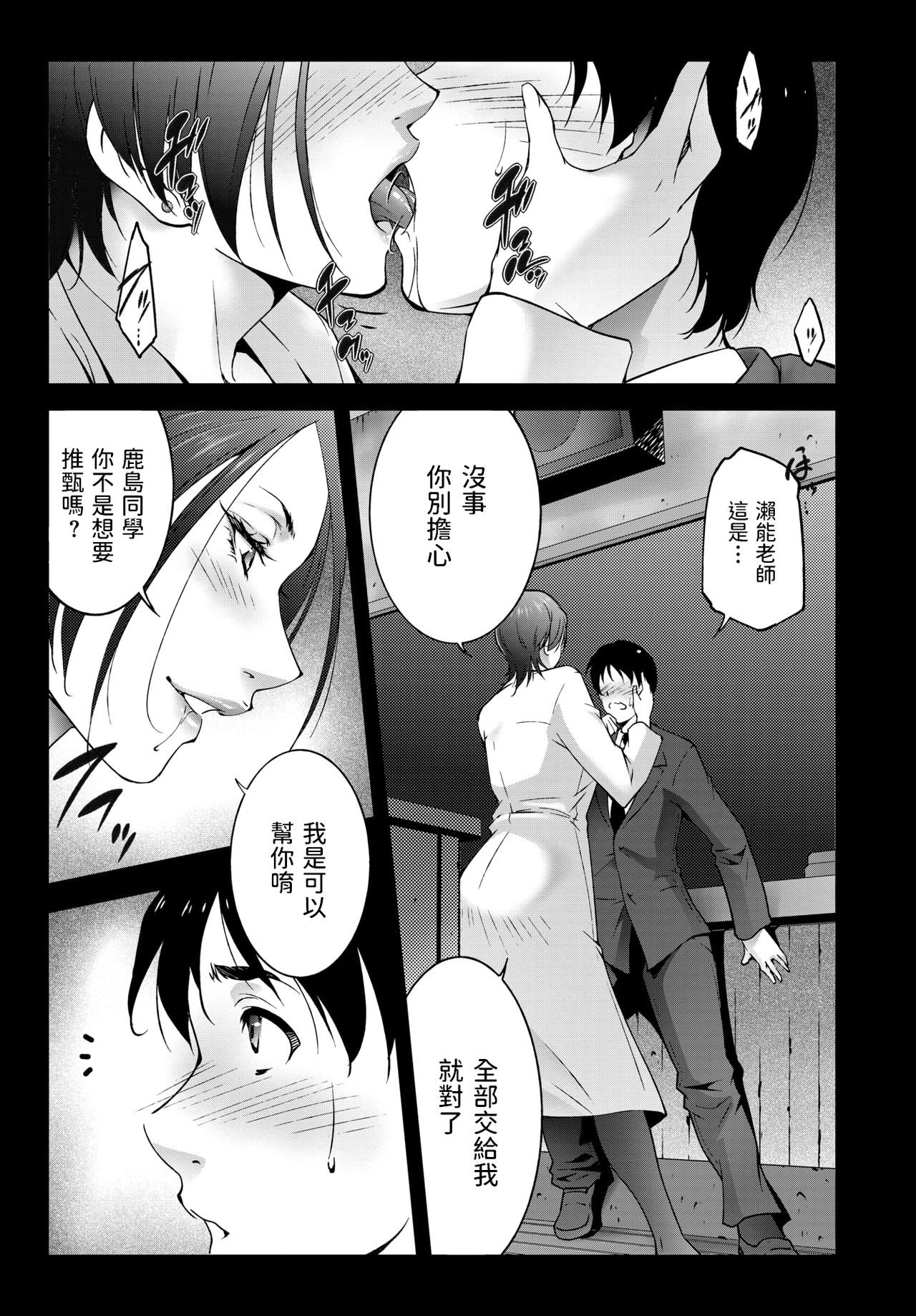 [Touma Itsuki] Oshiete Ageru (COMIC BAVEL 2019-10) [Chinese] [Digital] page 3 full