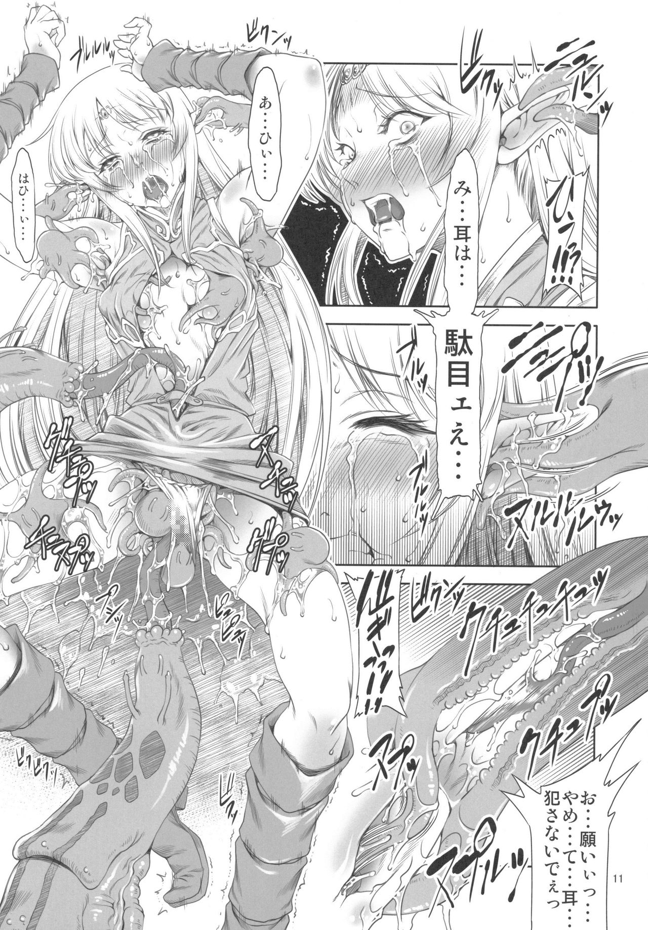 [FAKESTAR (Miharu)] D-Chuu Ni (Record of Lodoss War) page 10 full