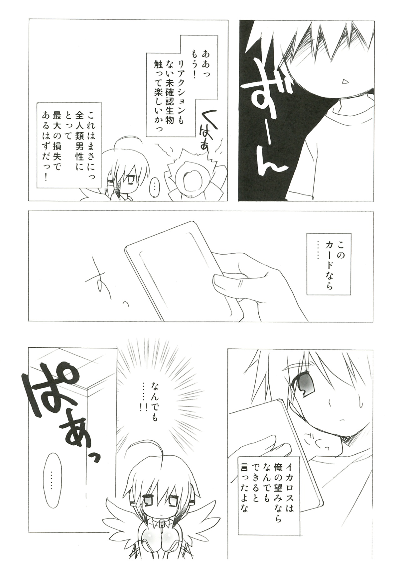 (C77) [Shining Star (emily)] Kokoro no Otoshimono (Sora no Otoshimono) page 10 full