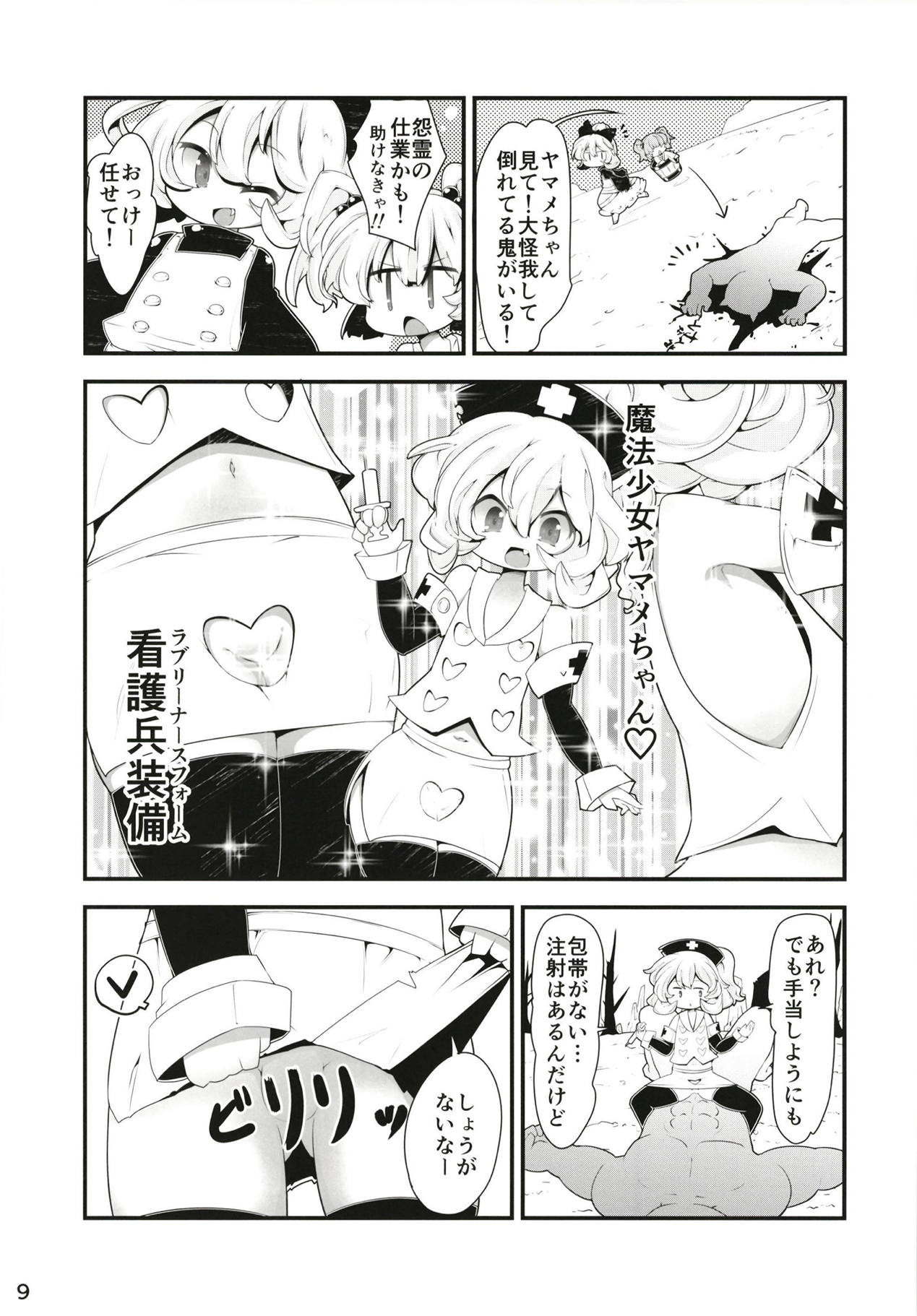 (C95) [Gyoniku (Muuba)] Kuromahou Shoujo Dani Yamame-chan (Touhou Project) page 8 full