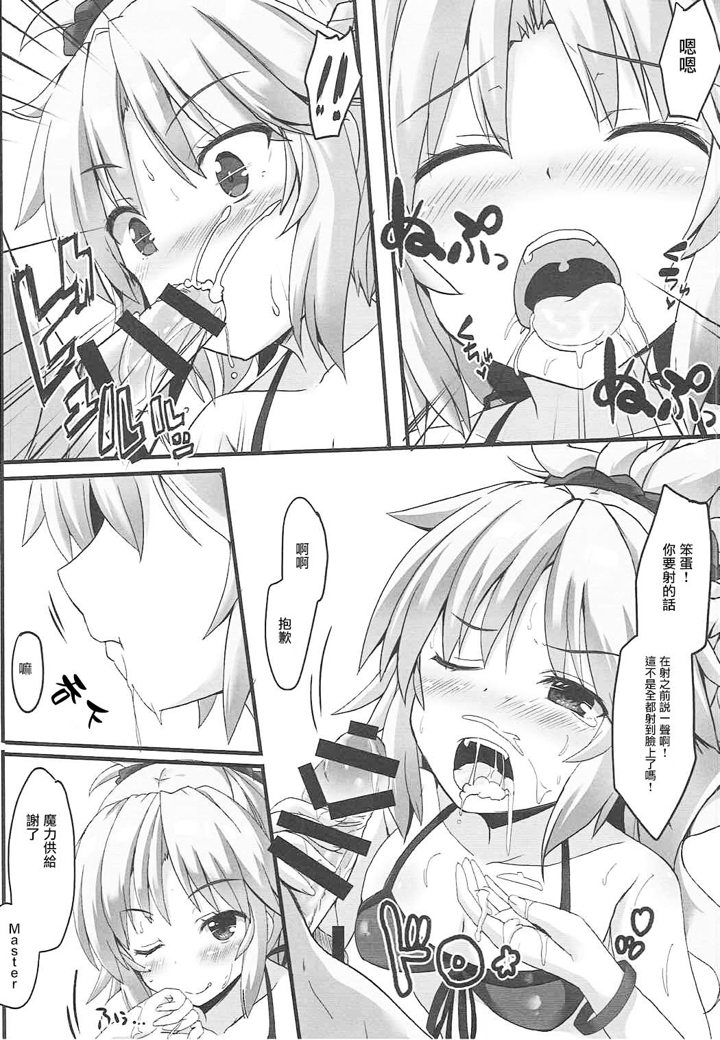 (C92) [Happy Birthday (MARUchang)] Lion Heart! (Fate/Grand Order) [Chinese] [靴下汉化组] page 8 full