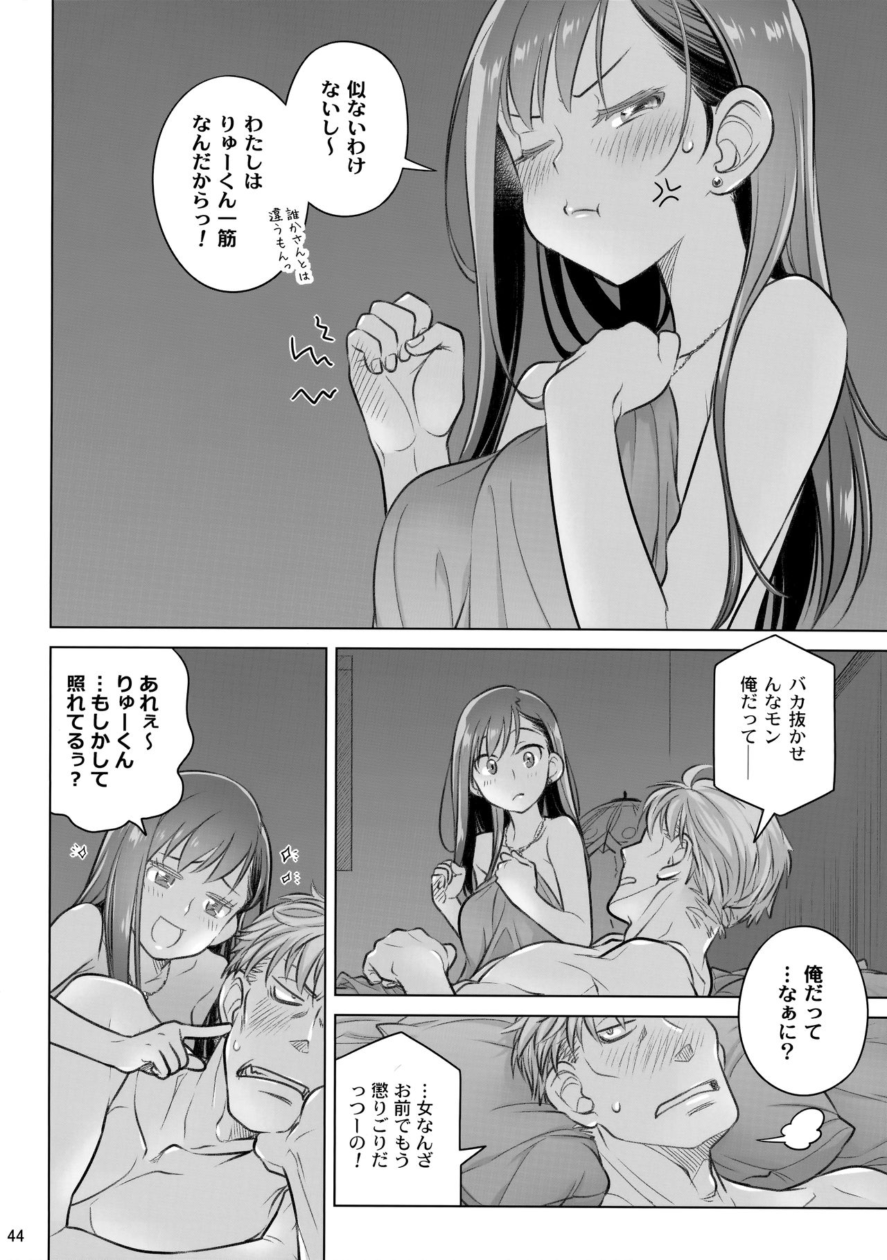 (C94) [Otaku Beam (Ootsuka Mahiro)] Stay by MeㆍBangaihen [Route-G] page 44 full
