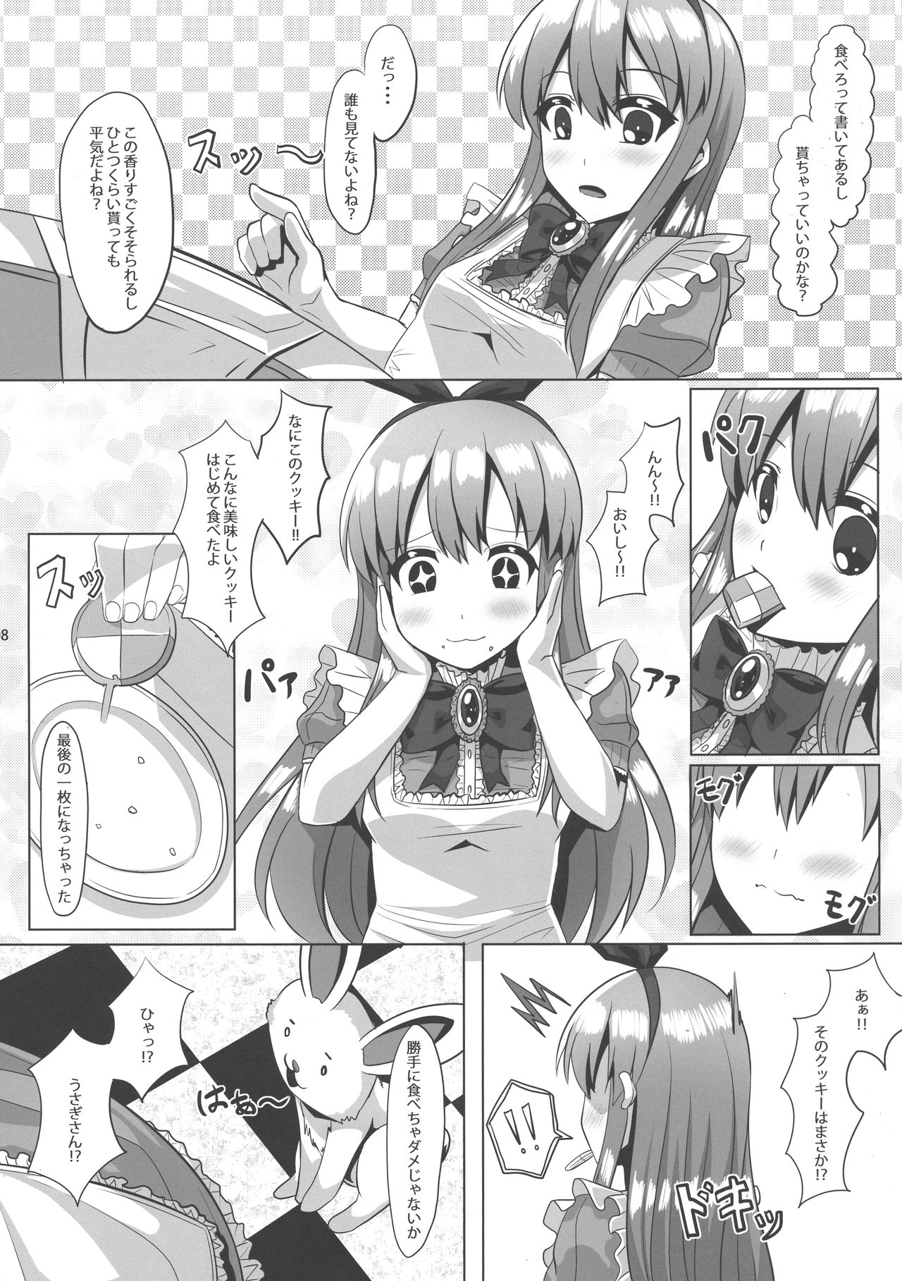 (COMITIA124) [Oppai Renmei Kantai (YOM)] Fushigi na Kuni no Kyonyuu no Alice page 8 full