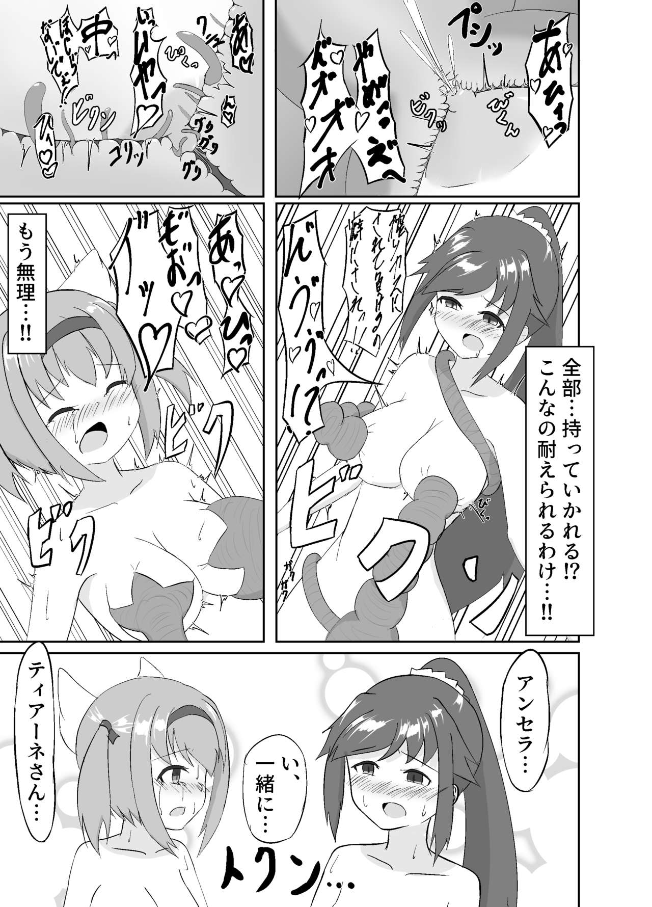 [日雇ぷるンピ] 触手使いの復活 page 13 full