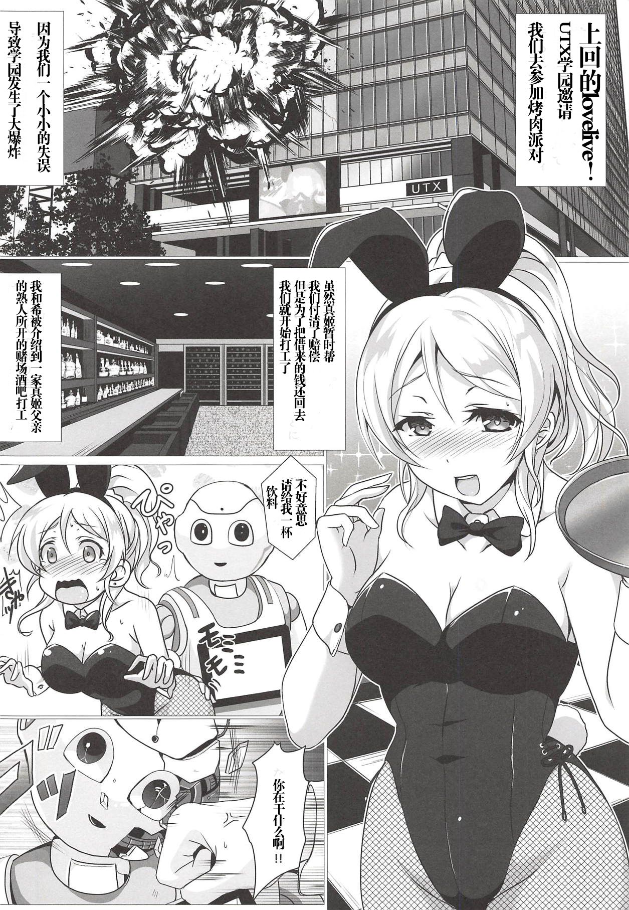 (C93) [nb. (Poruporu)] BunnyFes!! (Love Live!) [Chinese] [v.v.t.m汉化组] page 4 full