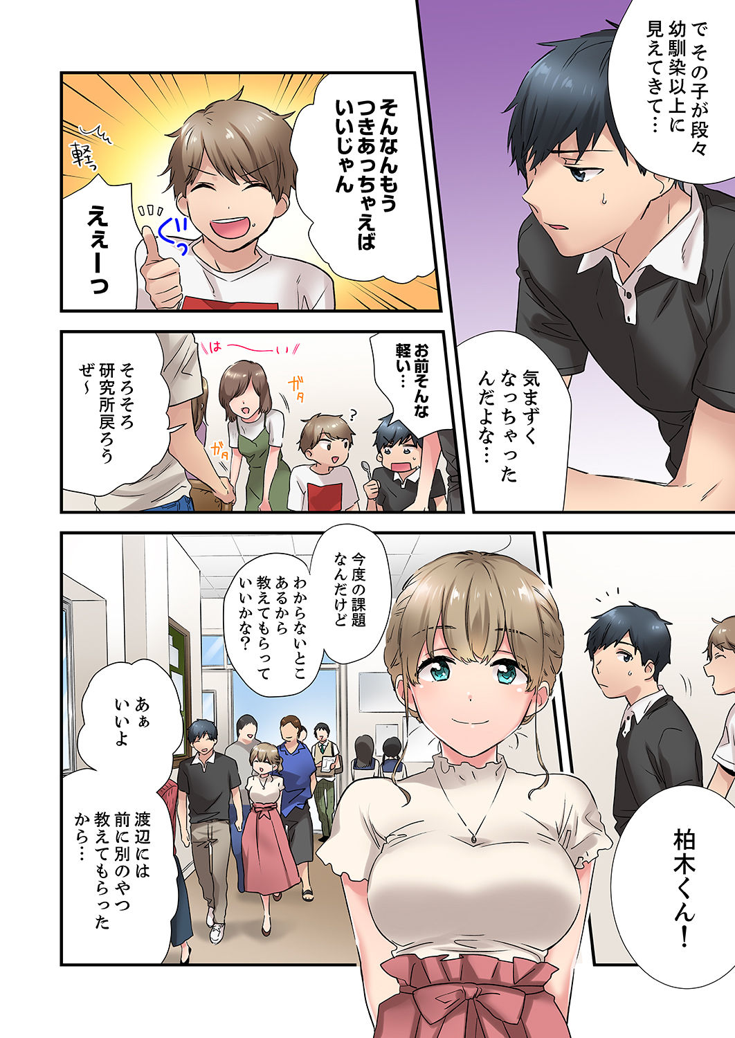 [ユケモツ] エアコンが壊れた真夏日、汗だくの幼馴染とSEXし続けたら…【合本版】1 page 52 full
