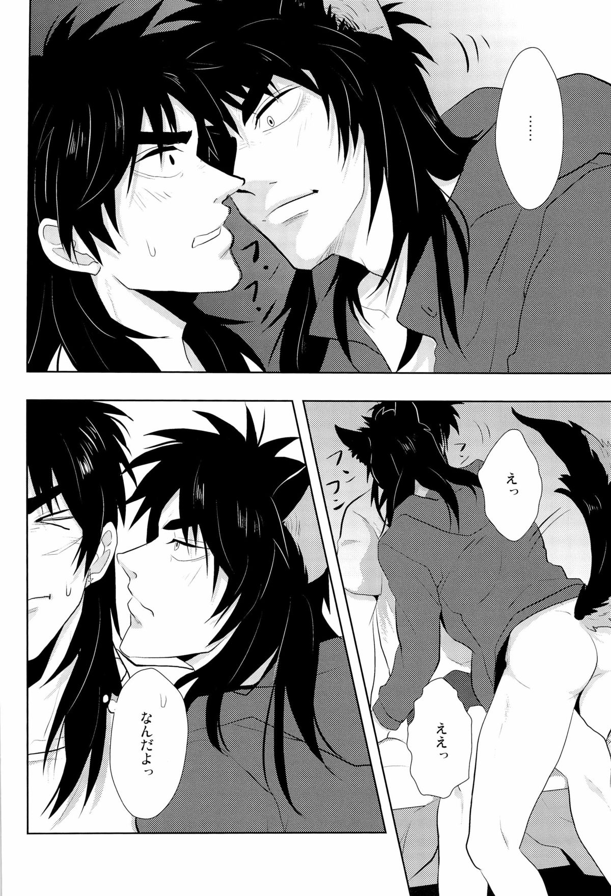 [Saihai Drop (Kick)] Inukai (Kaiji) page 8 full