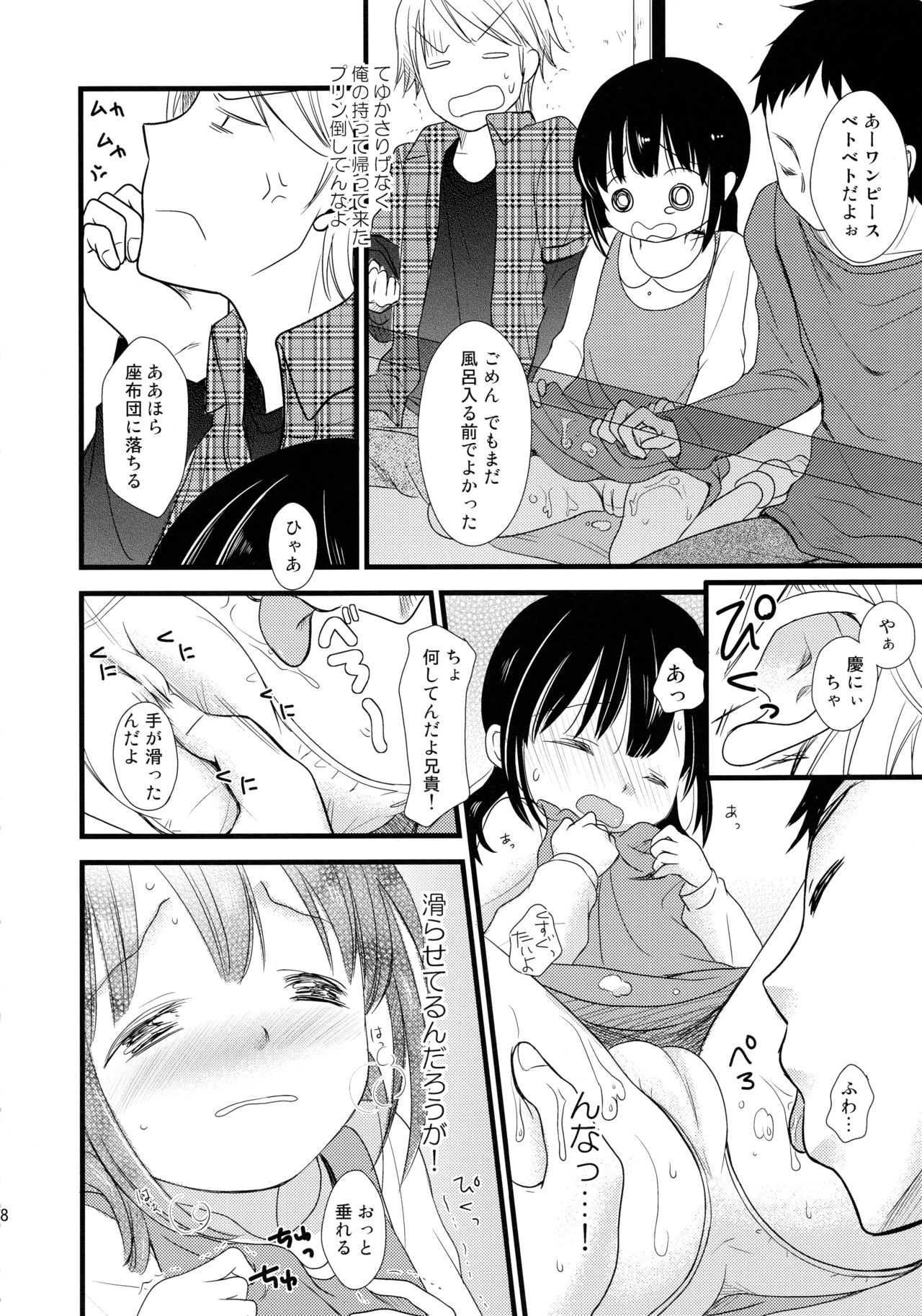 [Batsu Freak (Kiyomiya Ryo)] Futari Jime page 8 full