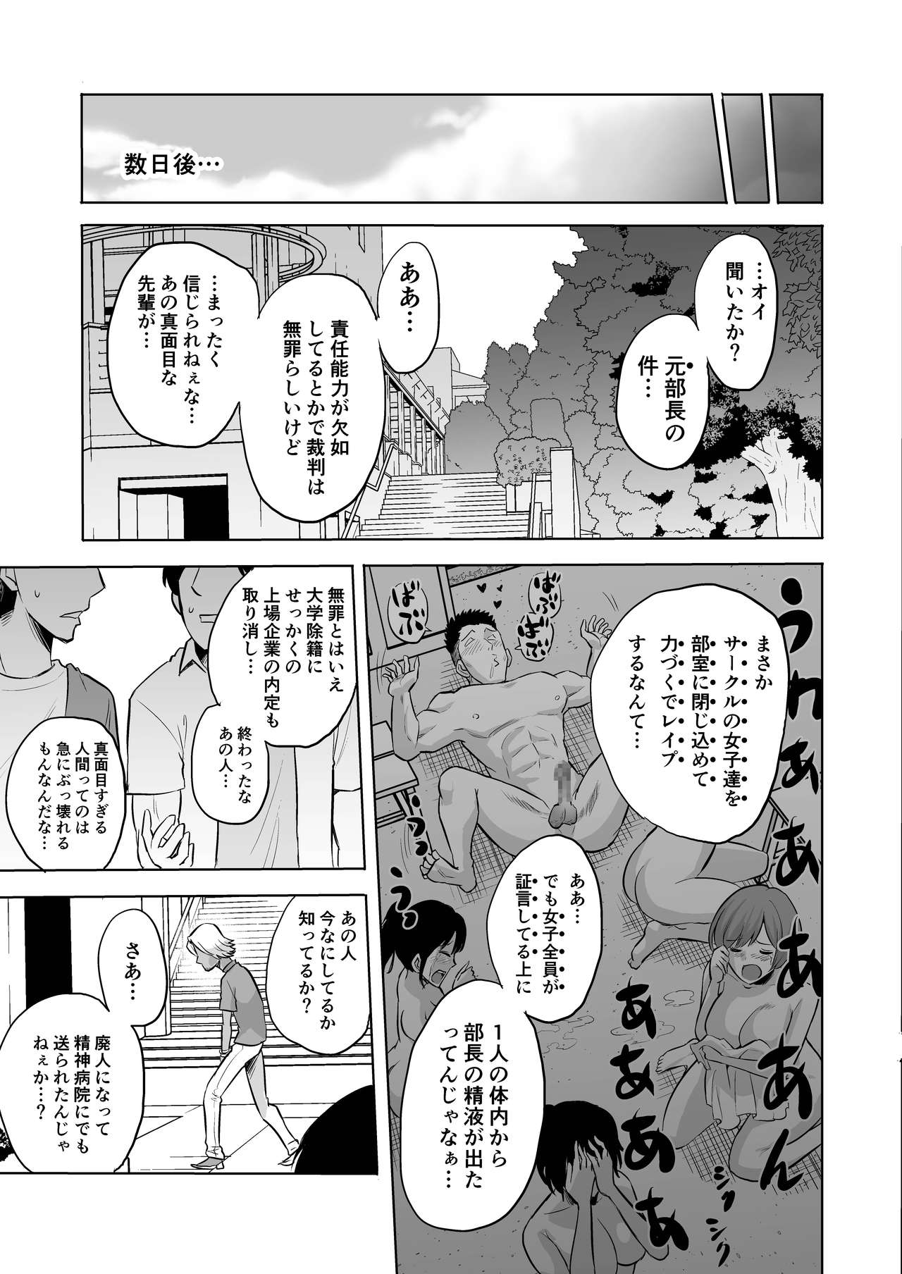 [boseの同人漫画研究所 (Bose)] 囁きの淫魔 ～清楚系ビッチな後輩女子大生による人格破壊催眠～ page 33 full