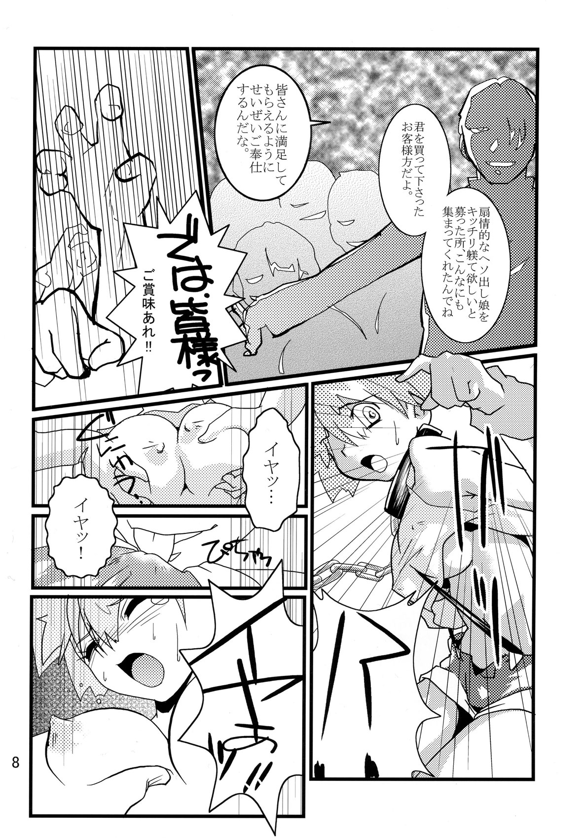 (C71) [Genkin-dou Souhonpo (Geroppa)] Orange. (Pokémon) page 7 full