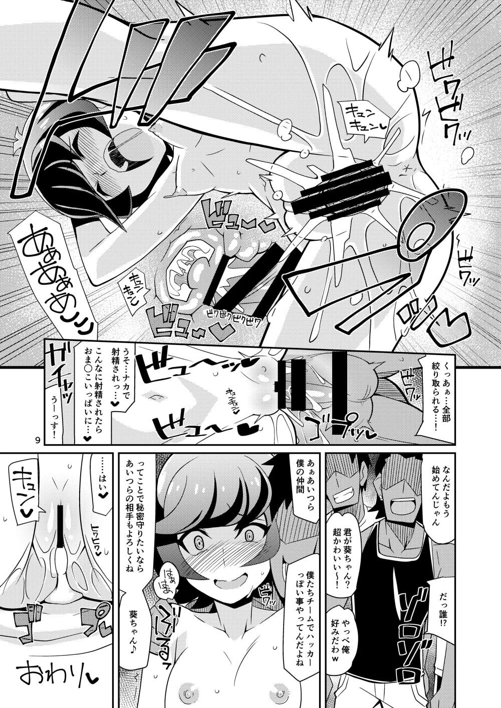 [4or5 Works (Chicago)] INKOU THE PLAY NS (Yu-Gi-Oh! VRAINS) [Digital] page 8 full