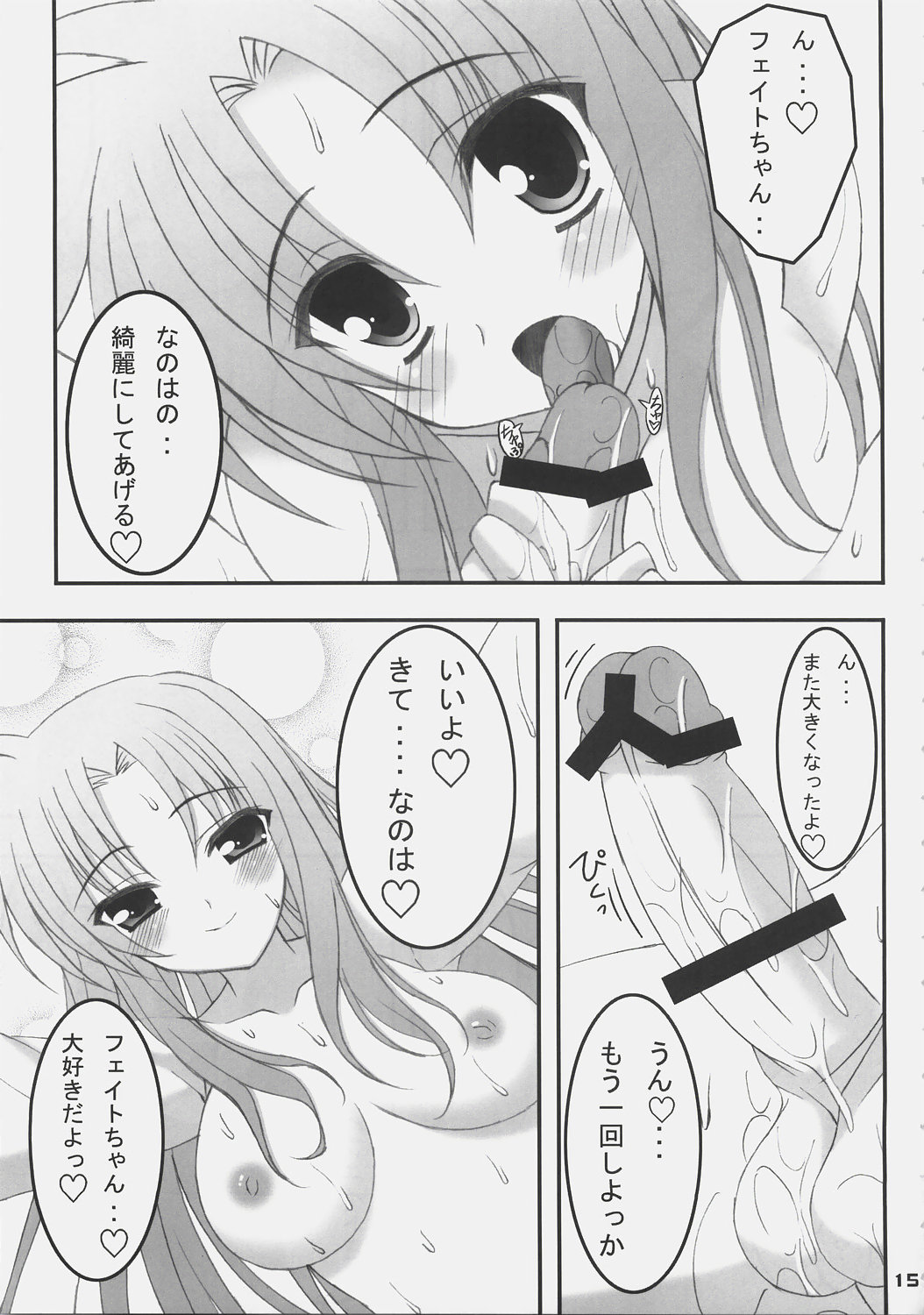 (C72) [N,s Apple (Inuzumi Masaki)] Otona na Fate no hon (Mahou Shoujo Lyrical Nanoha [Magical Girl Lyrical Nanoha]) page 14 full