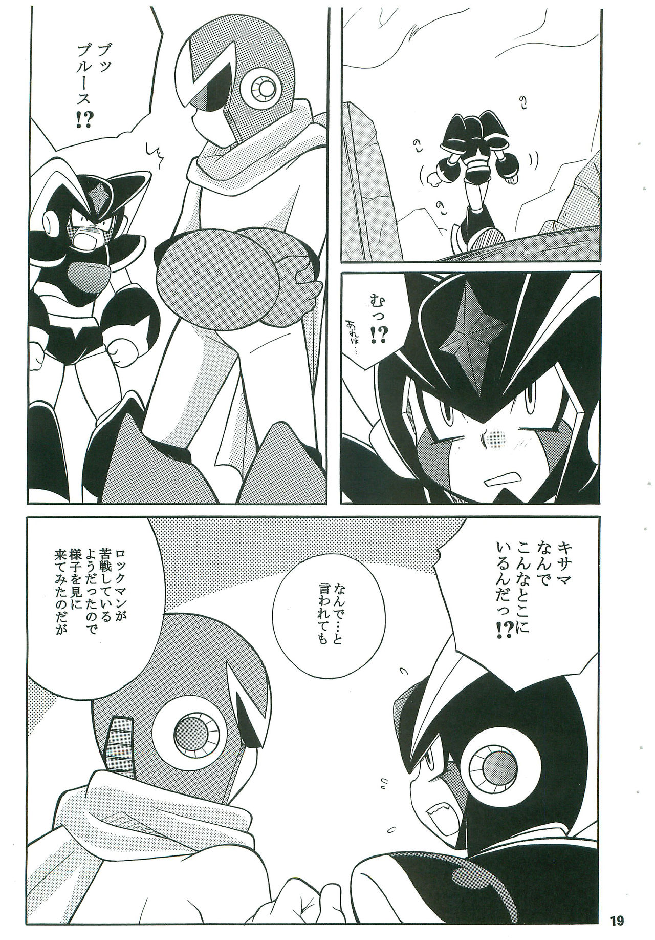 [Haraguro Tenshi (Narukami)] BATTLEMENT (Rockman) page 18 full