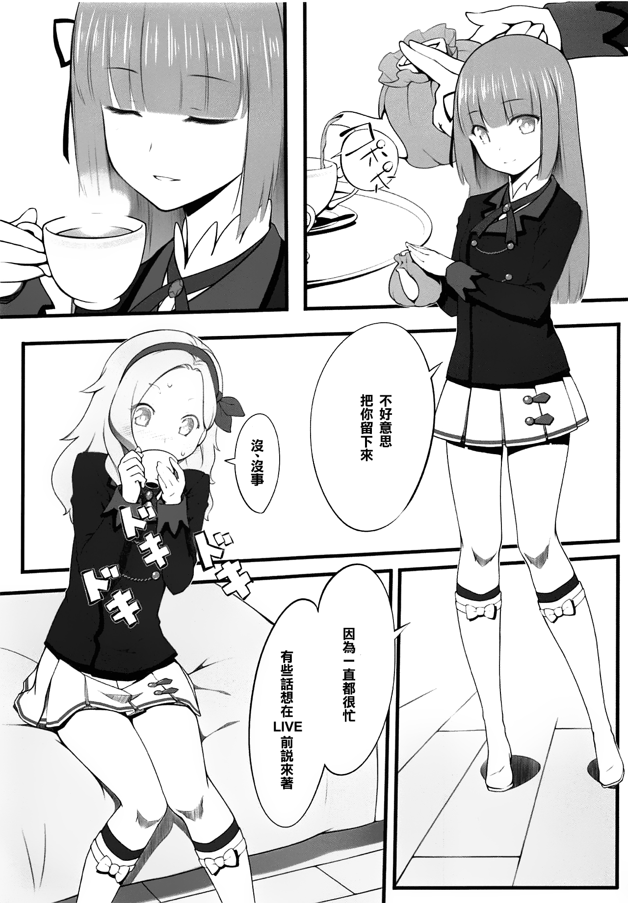 (C88) [noantica (O-ji)] DD (Aikatsu!) [Chinese] [橘猫汉化组] page 5 full