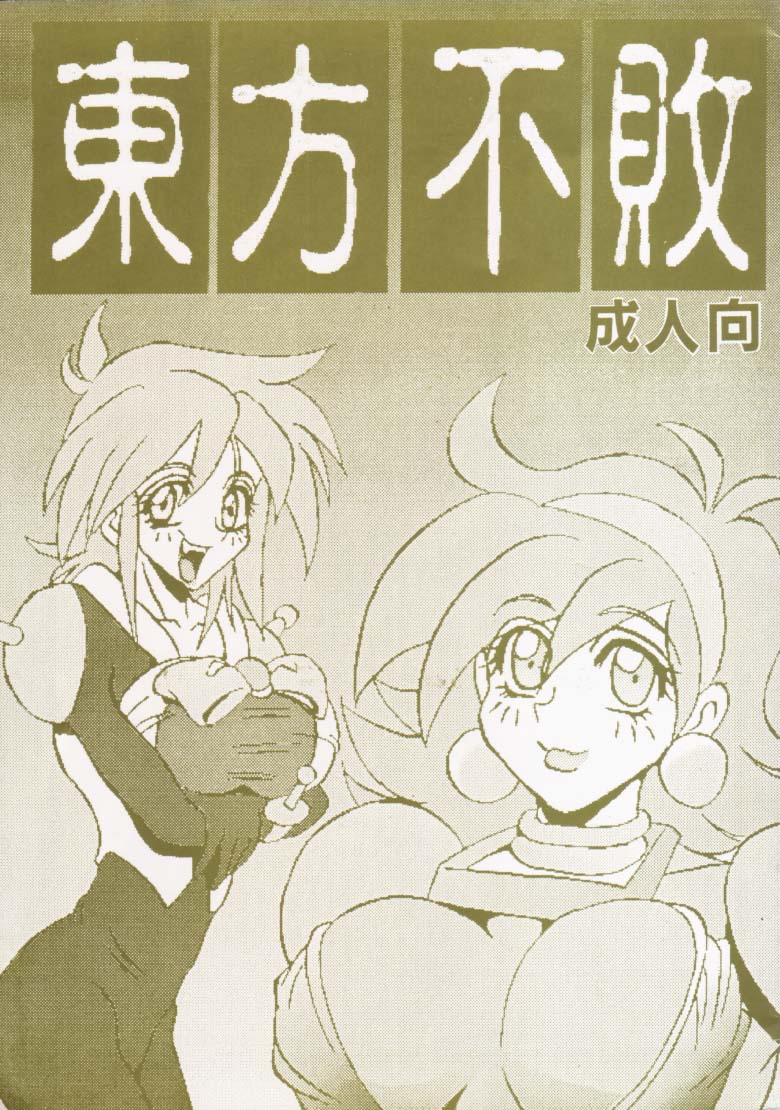 (C47) [Ayashige Dan (Bunny Girl II, Urawaza Kimeru) Touhou Fuhai (G Gundam, Victory Gundam) page 1 full