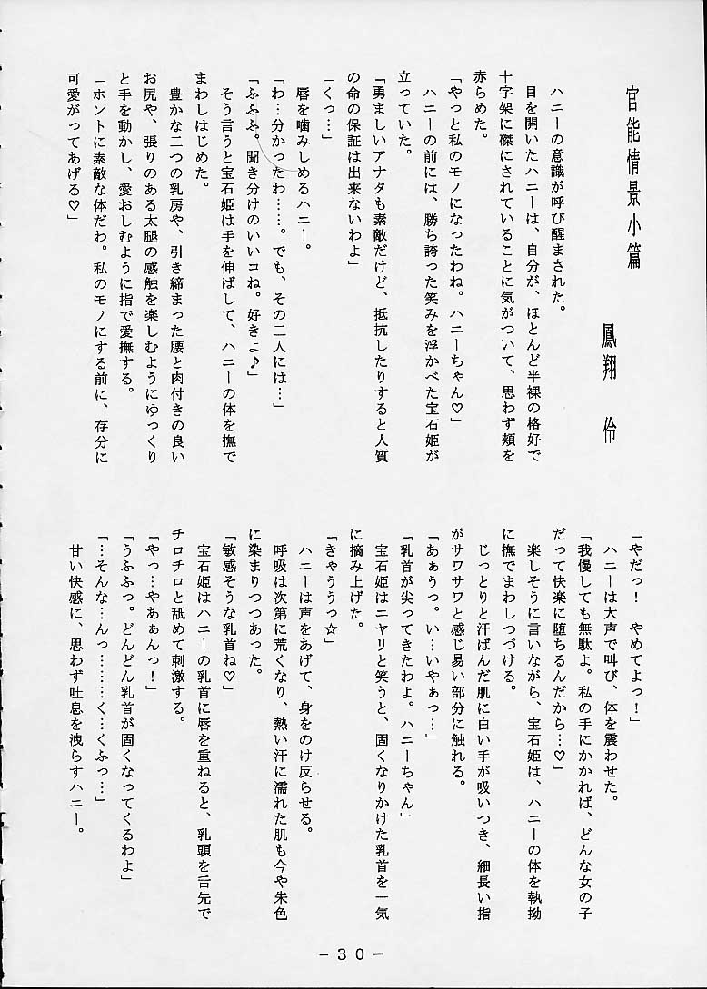 [White Elephant] Ai No Hatimitsu Oneesan (Cutey Honey) page 29 full