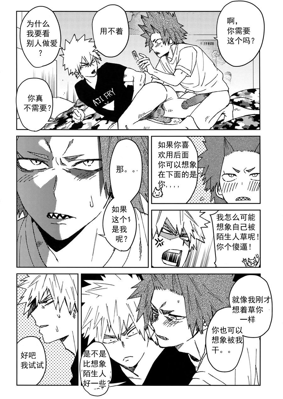 (Douyara Deban no Youda! 10) [SCO.LABO (shoco)] Yuujou Heni | 友情变异 (Boku no Hero Academia) [Chinese] [Decensored] page 17 full