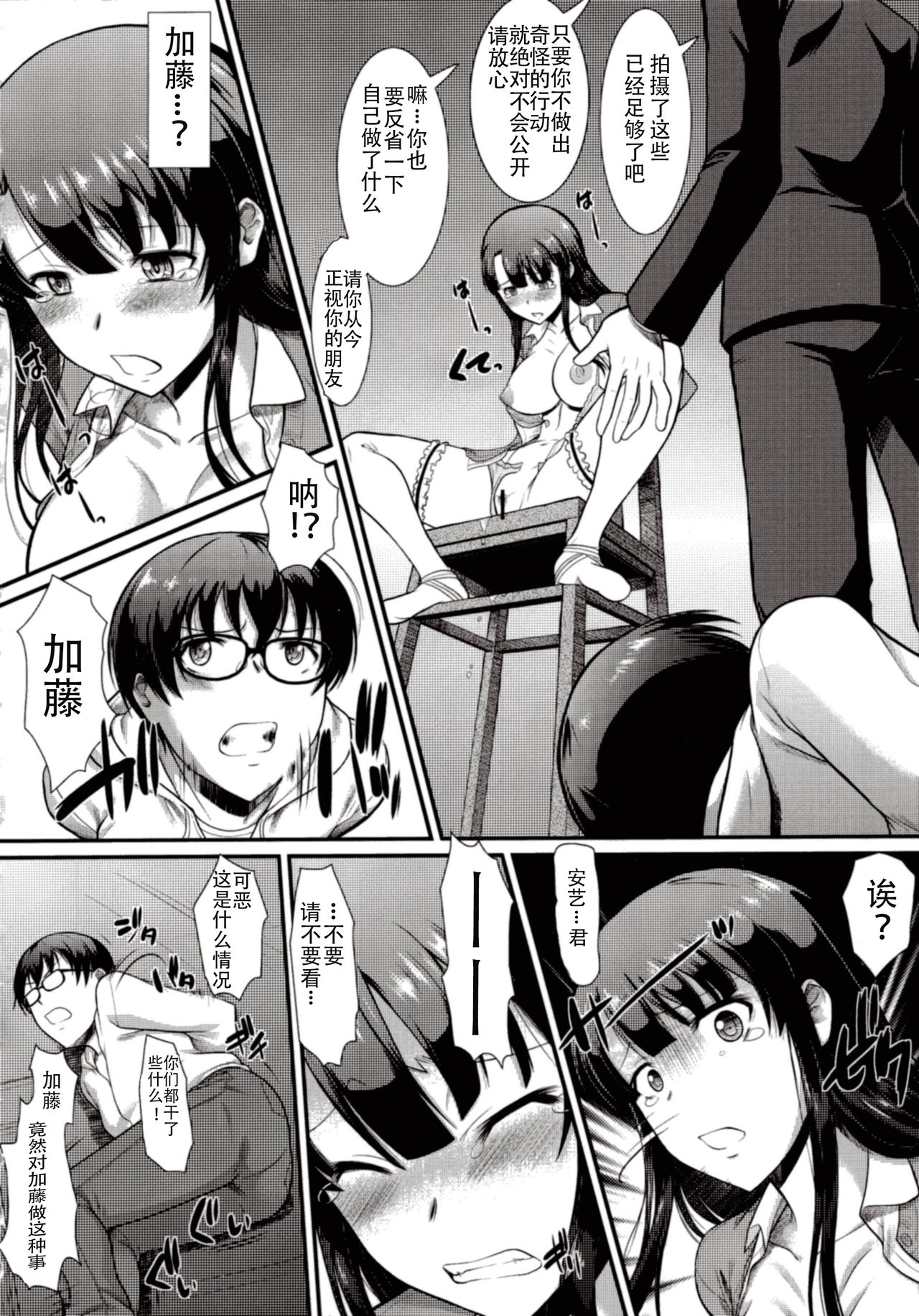 (C89) [Hooliganism (Murasaki Syu)] Kimi wa Boku no Taiyou da (Saenai Heroine no Sodatekata) [Chinese] [CE家族社] page 16 full