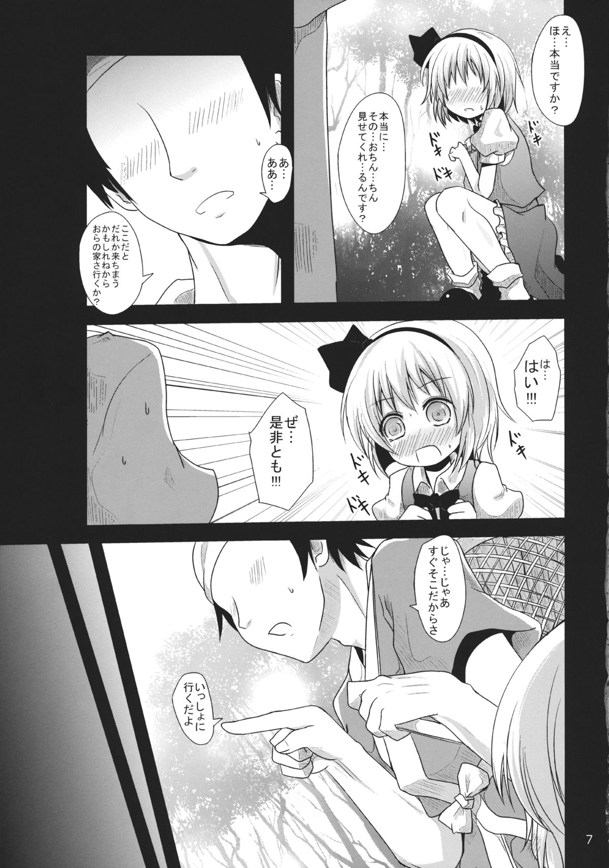 (Reitaisai 10) [Kitsune to Budou (Kurona)] Muttsuri Youmu-chan (Touhou Project) page 6 full