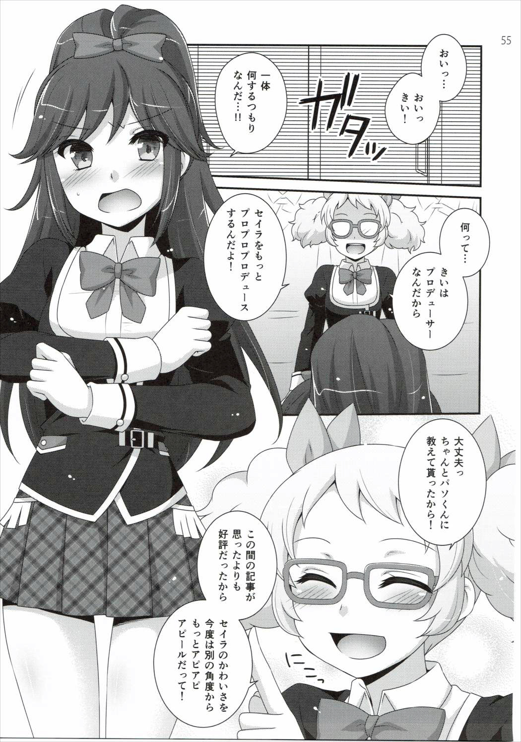 (Geinoujin wa Card ga Inochi! 8) [ETC×ETC (Hazuki)] Kagayake! Ran-chance (Aikatsu!) page 54 full