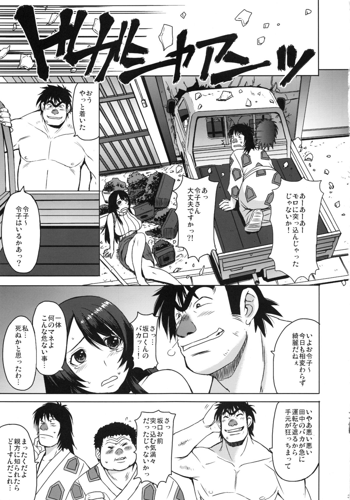 (C86) [Bakunyu Fullnerson (Kokuryuugan)] Osumo-san no Futoi no (Notari Matsutarou) page 4 full