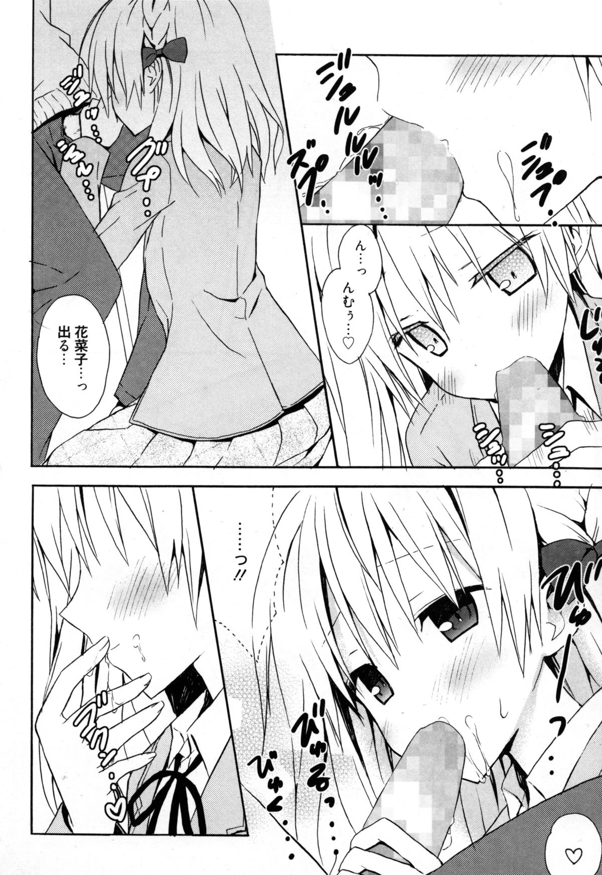 [Komiya Yuuta] Candy Puff Shokai Genteiban + Mini Gashuu page 51 full